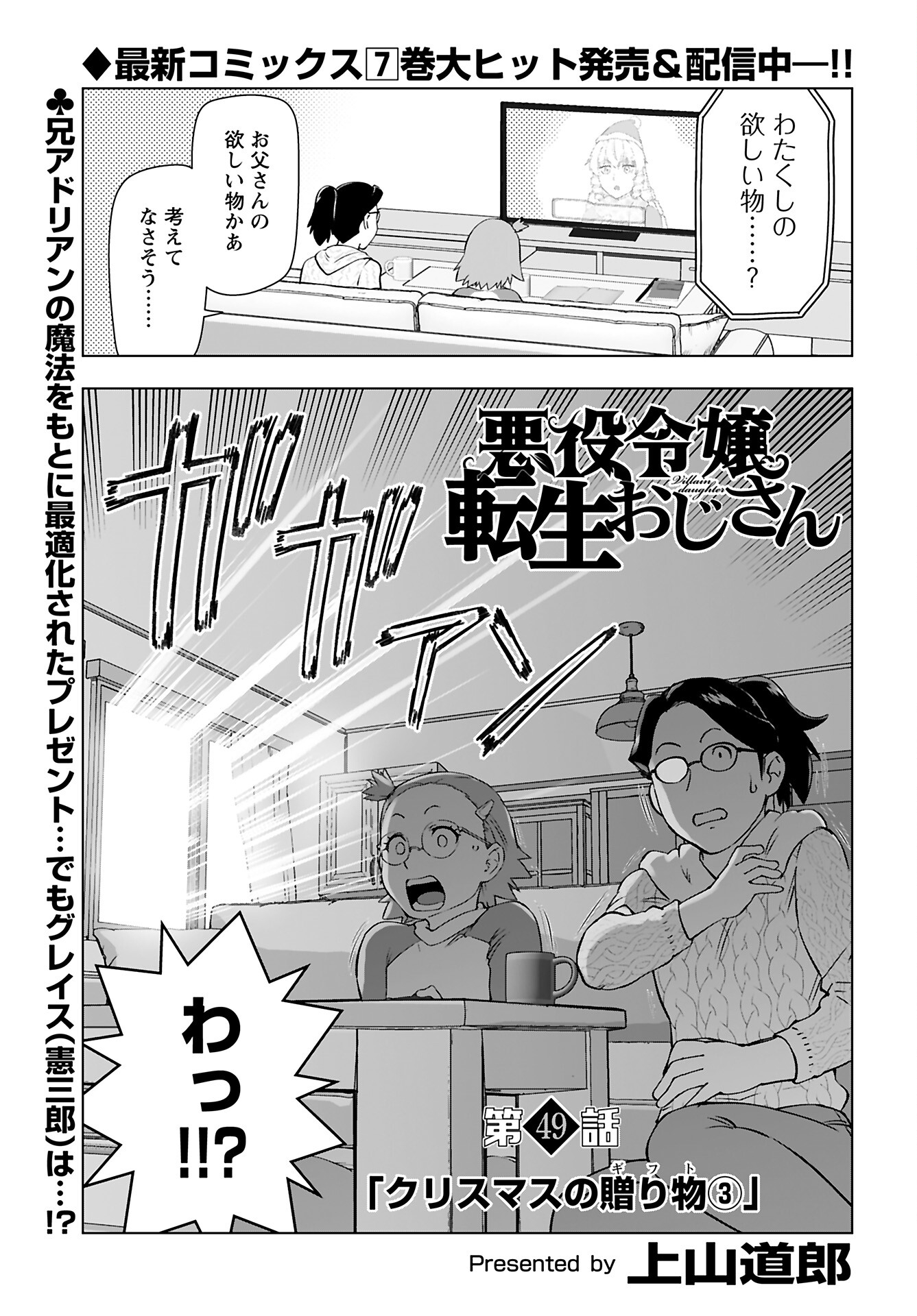 Akuyaku Reijou Tensei Oji-san Chapter 49 1ページ