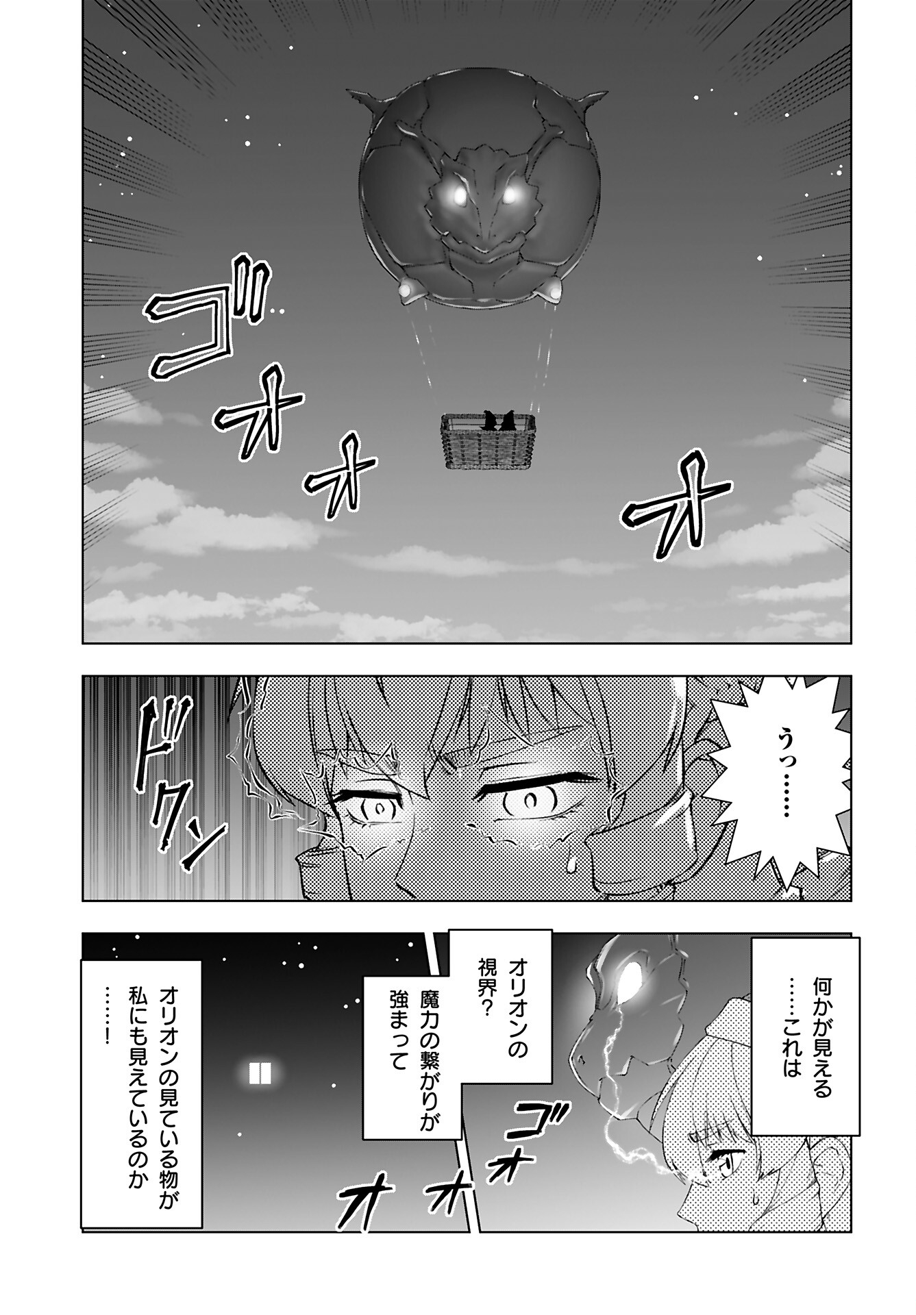 Akuyaku Reijou Tensei Oji-san Chapter 49 13ページ