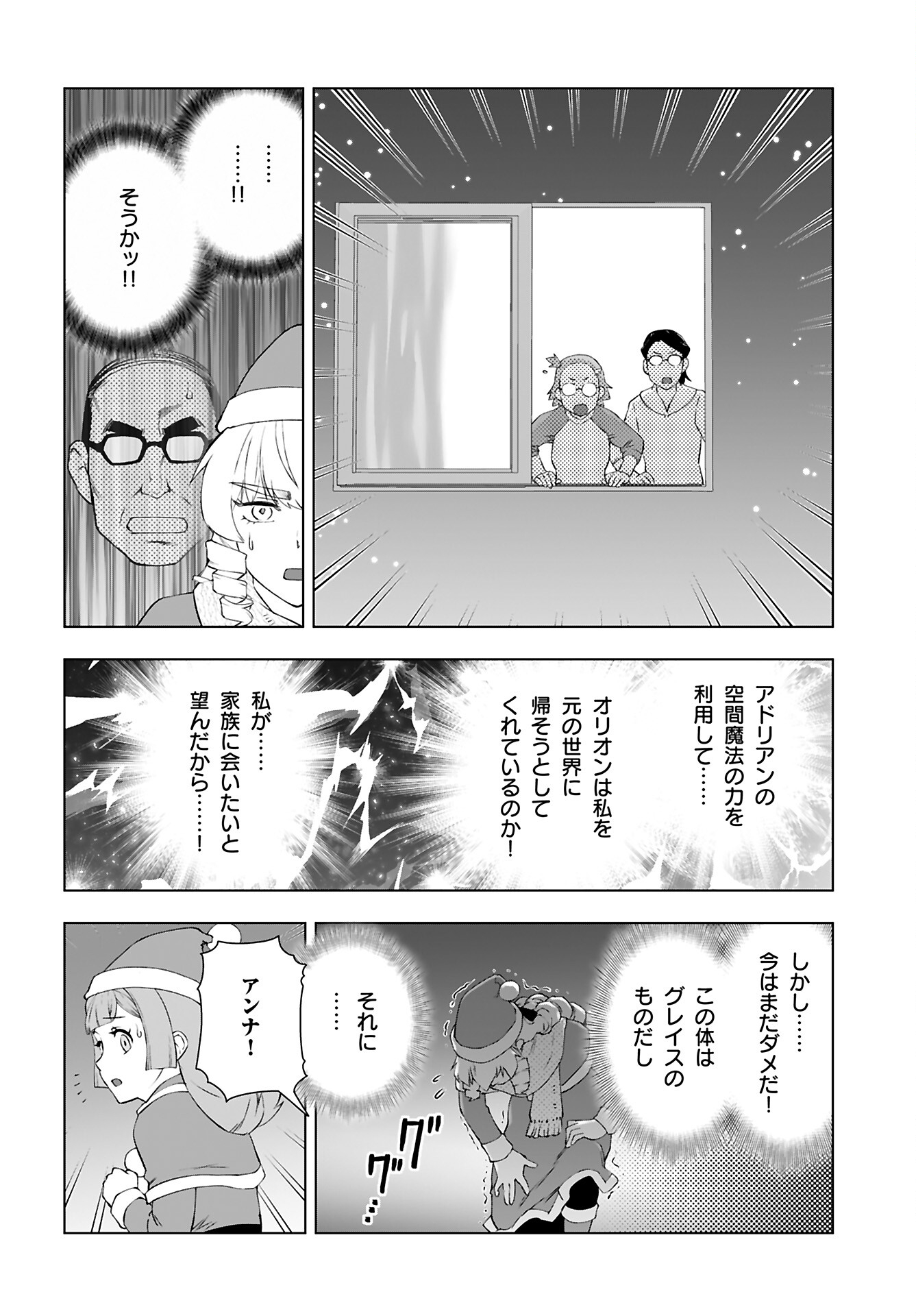 Akuyaku Reijou Tensei Oji-san Chapter 49 14ページ