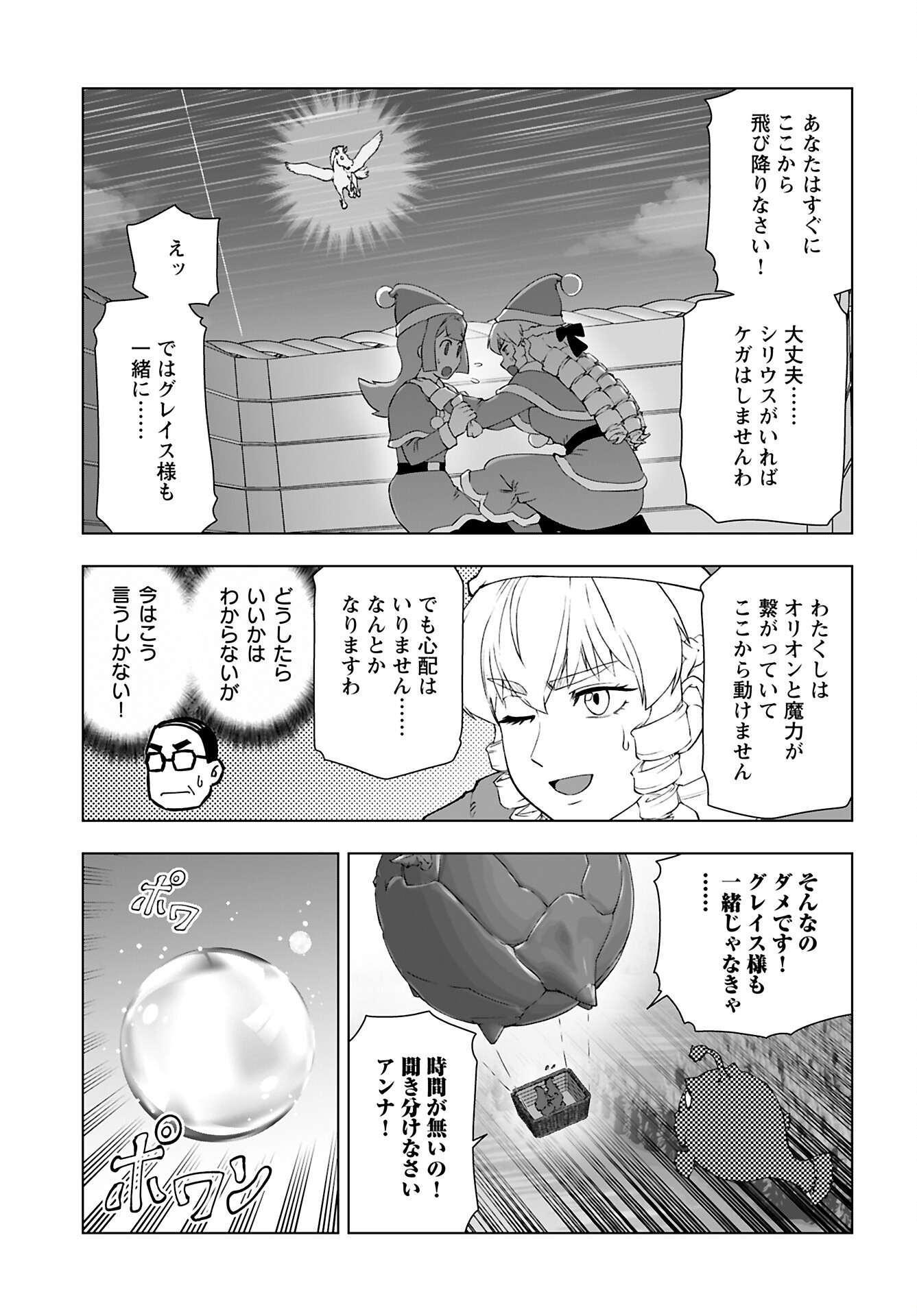 Akuyaku Reijou Tensei Oji-san Chapter 49 15ページ