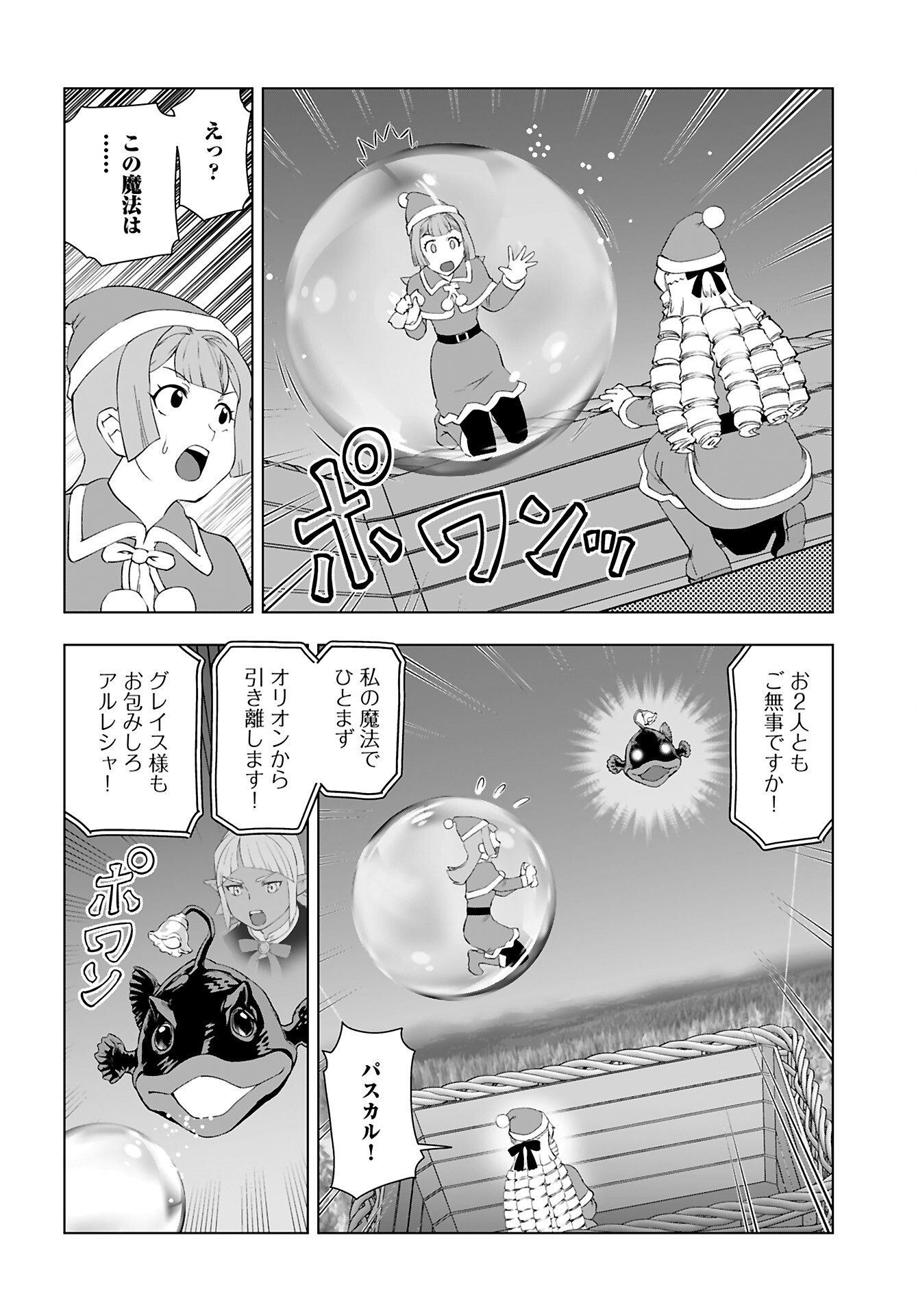 Akuyaku Reijou Tensei Oji-san Chapter 49 16ページ