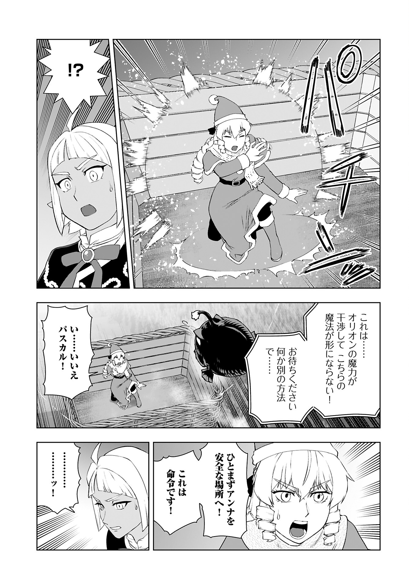 Akuyaku Reijou Tensei Oji-san Chapter 49 17ページ