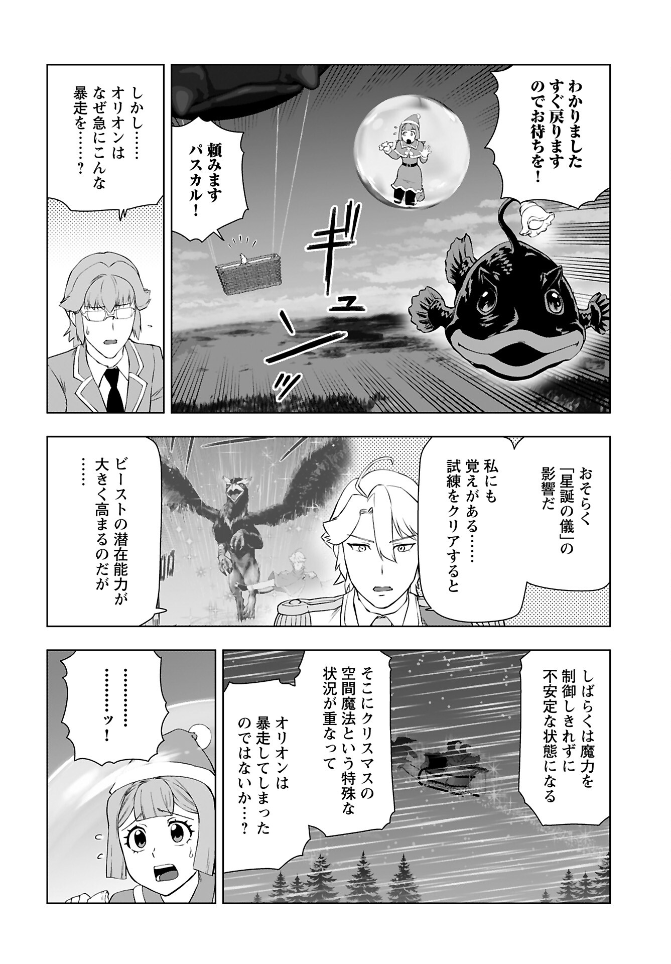 Akuyaku Reijou Tensei Oji-san Chapter 49 18ページ