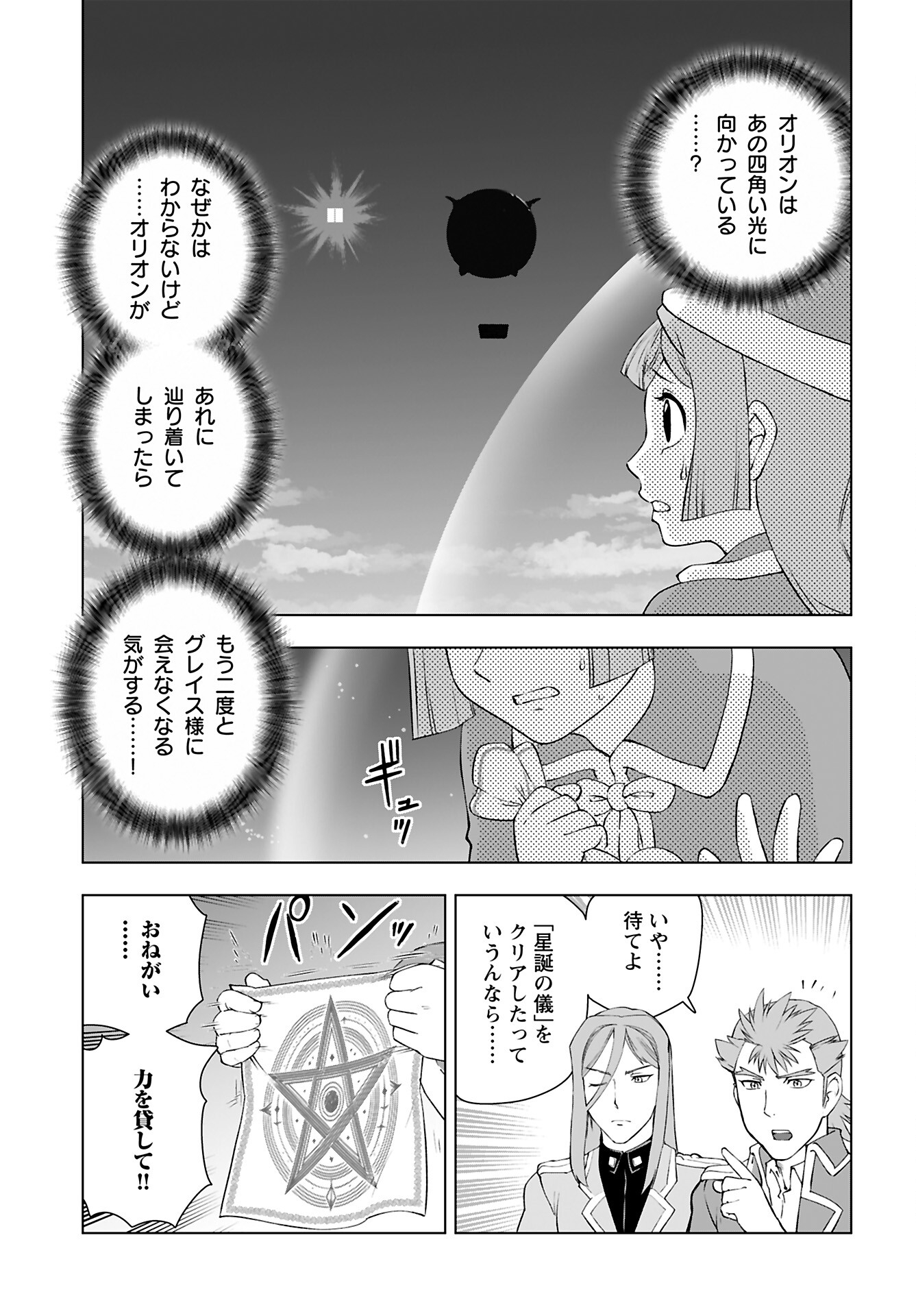 Akuyaku Reijou Tensei Oji-san Chapter 49 19ページ