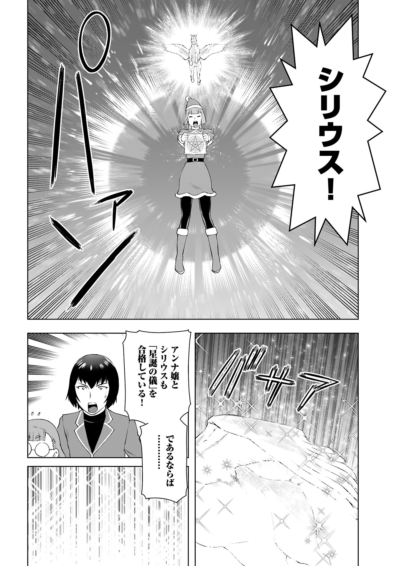 Akuyaku Reijou Tensei Oji-san Chapter 49 20ページ