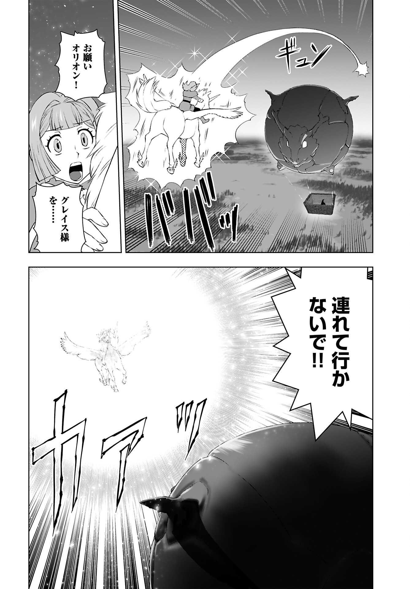 Akuyaku Reijou Tensei Oji-san Chapter 49 22ページ