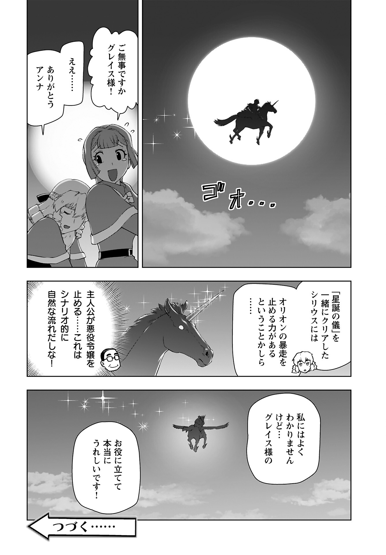 Akuyaku Reijou Tensei Oji-san Chapter 49 24ページ