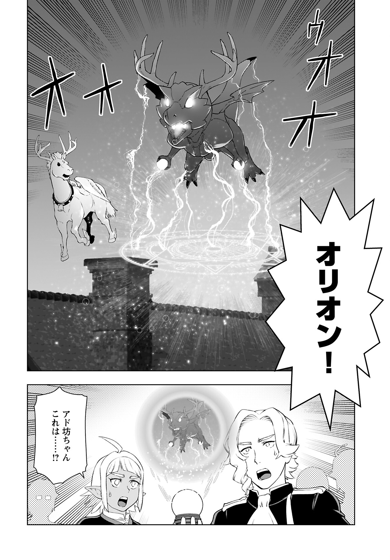 Akuyaku Reijou Tensei Oji-san Chapter 49 4ページ