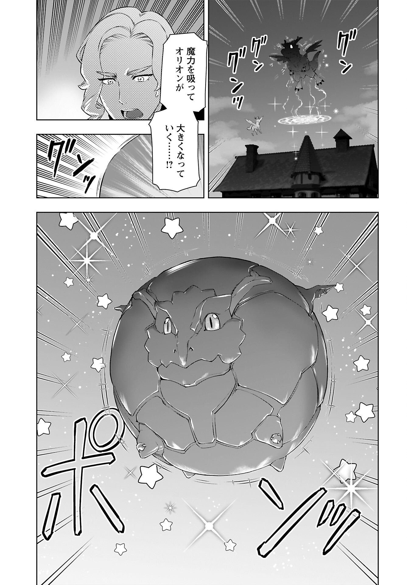 Akuyaku Reijou Tensei Oji-san Chapter 49 5ページ