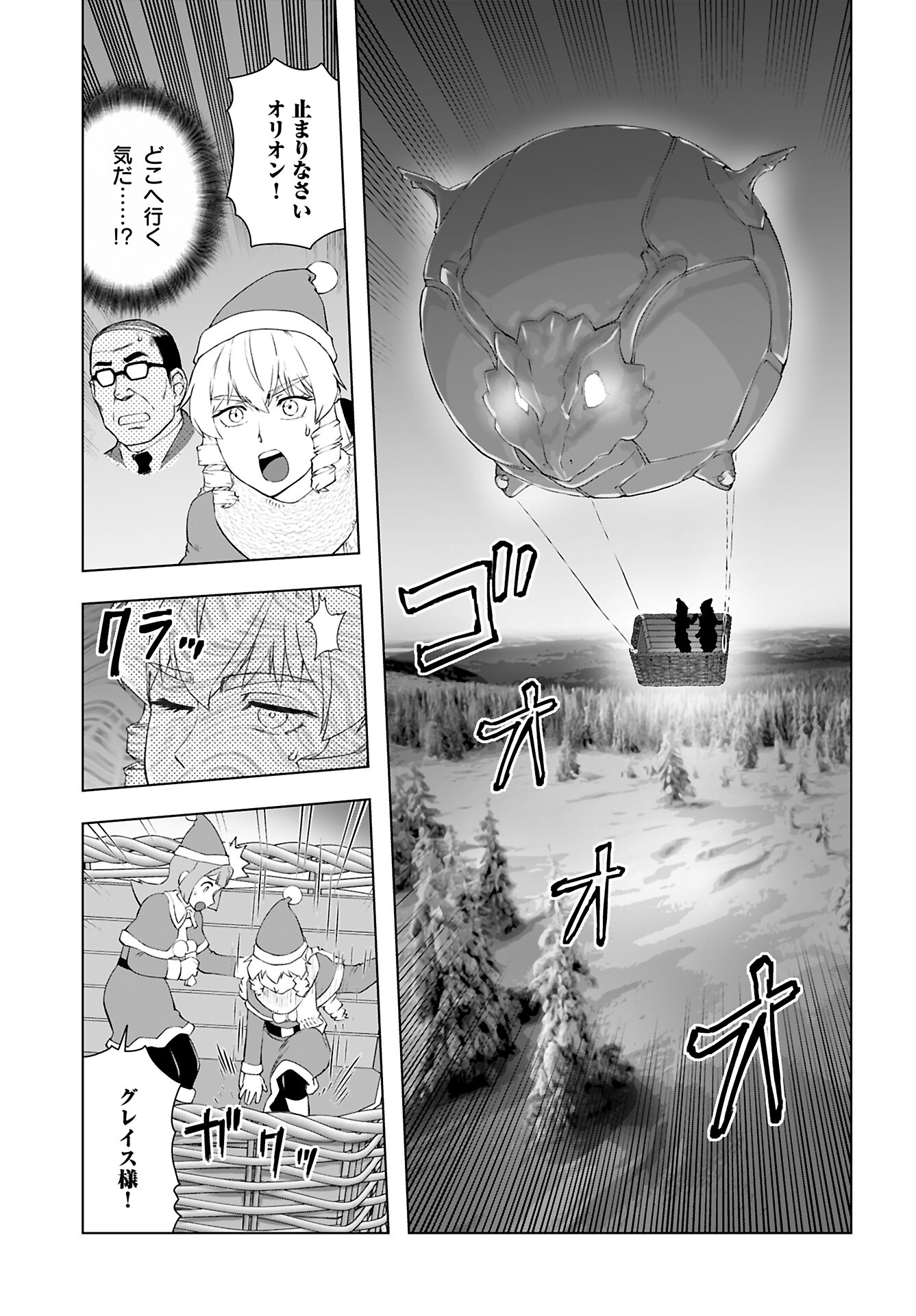 Akuyaku Reijou Tensei Oji-san Chapter 49 7ページ