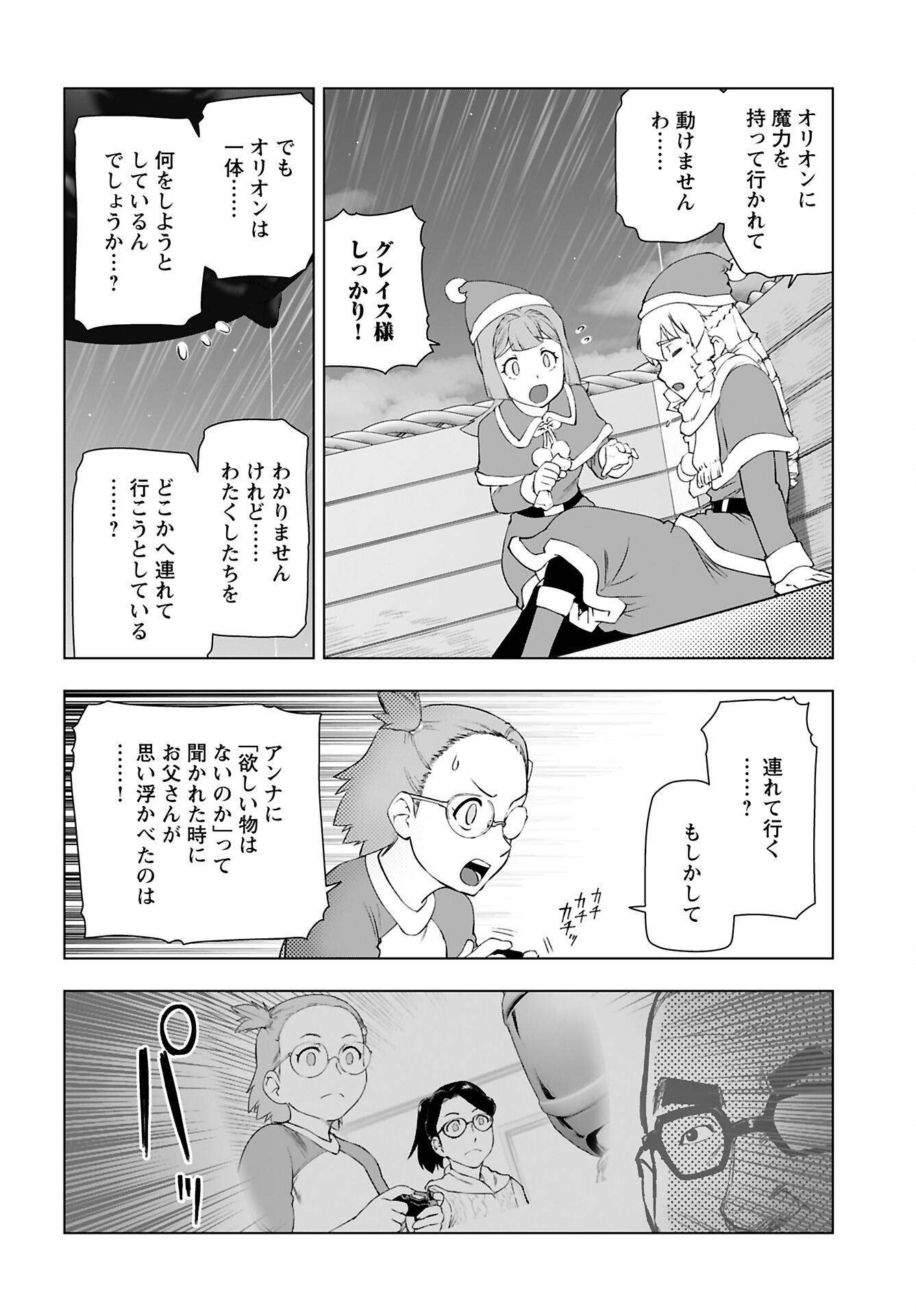 Akuyaku Reijou Tensei Oji-san Chapter 49 8ページ