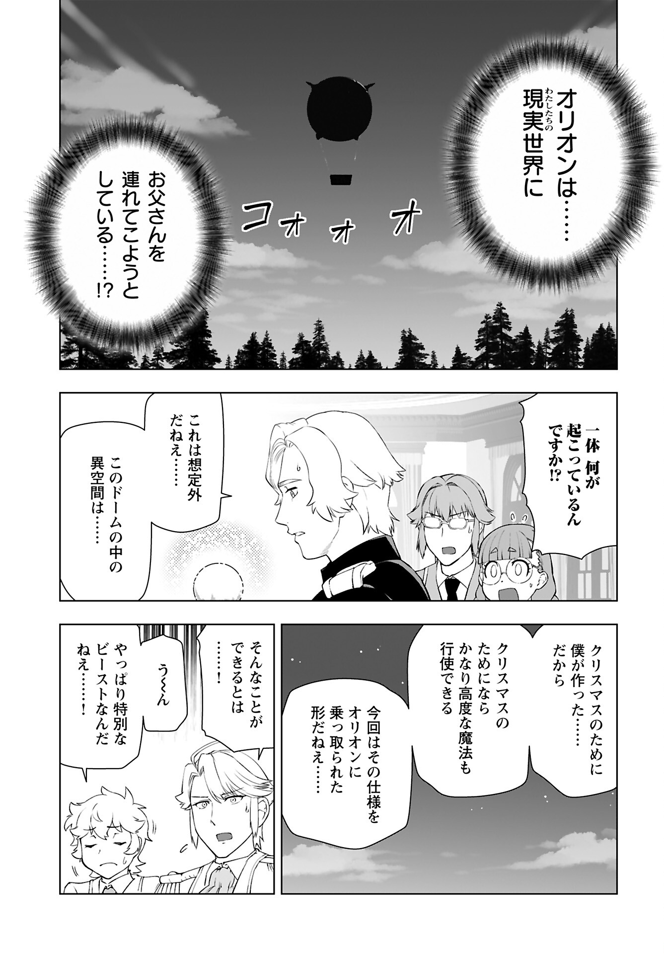Akuyaku Reijou Tensei Oji-san Chapter 49 9ページ
