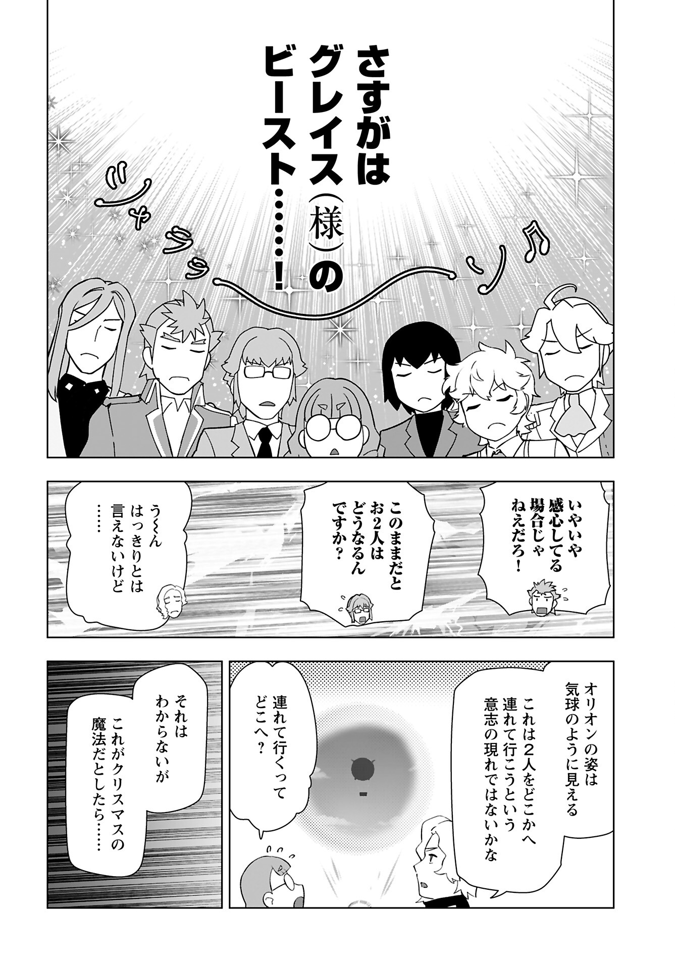 Akuyaku Reijou Tensei Oji-san Chapter 49 10ページ