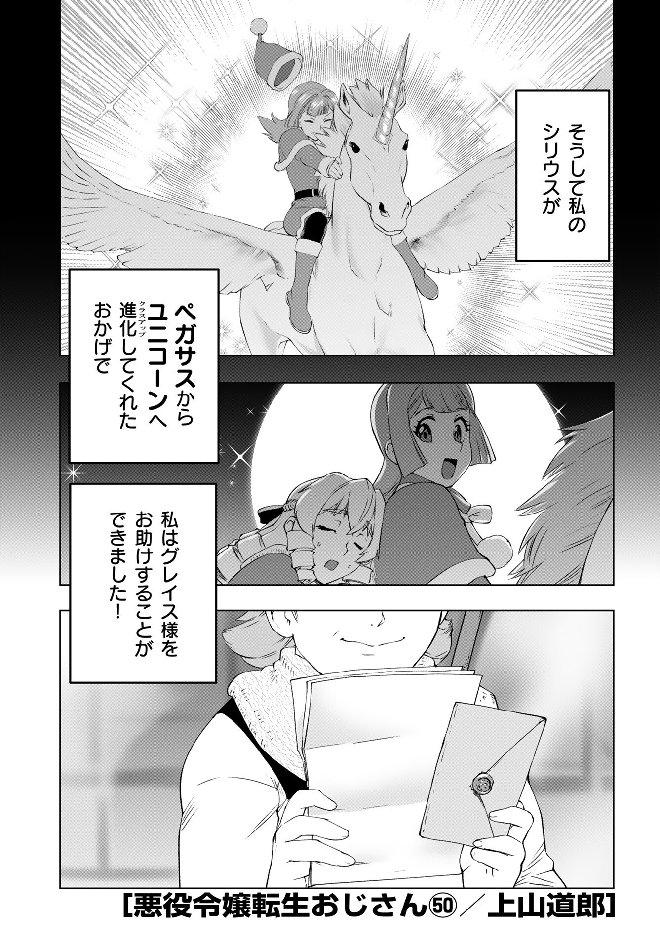 Akuyaku Reijou Tensei Oji-san Chapter 50 1ページ