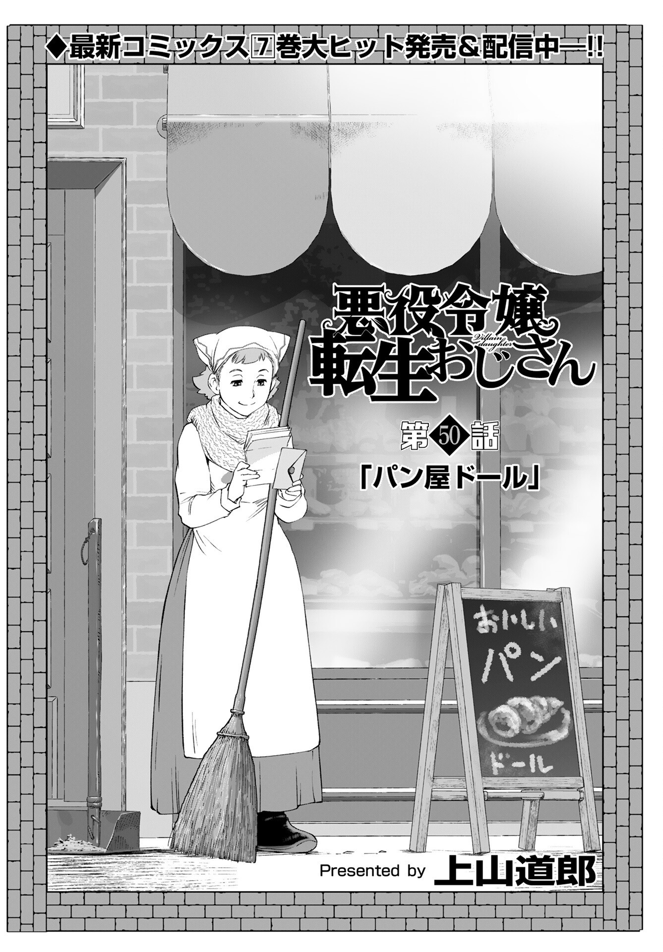Akuyaku Reijou Tensei Oji-san Chapter 50 2ページ