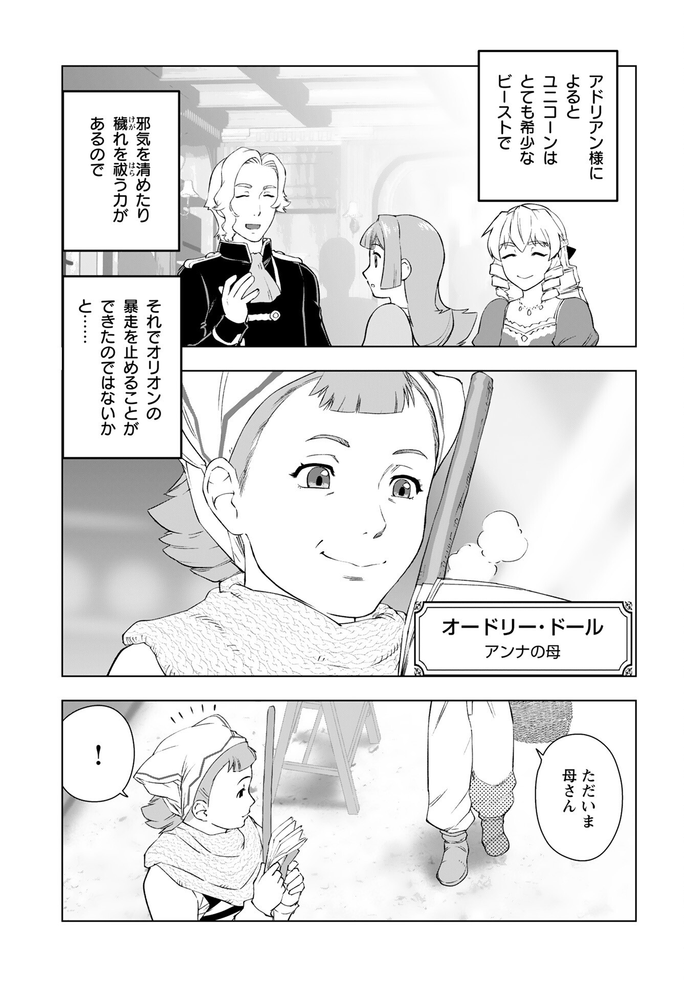 Akuyaku Reijou Tensei Oji-san Chapter 50 3ページ