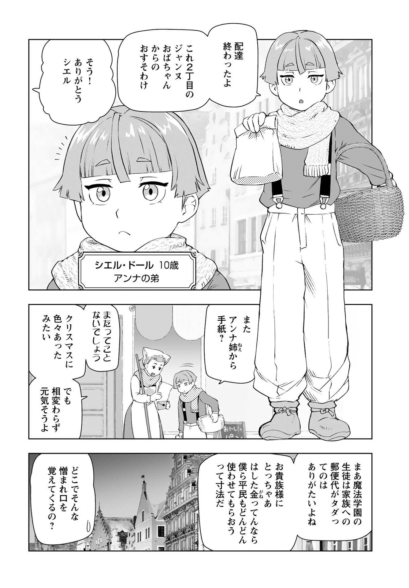 Akuyaku Reijou Tensei Oji-san Chapter 50 4ページ