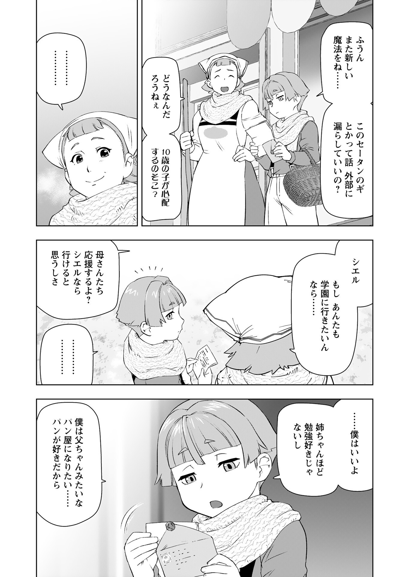 Akuyaku Reijou Tensei Oji-san Chapter 50 5ページ