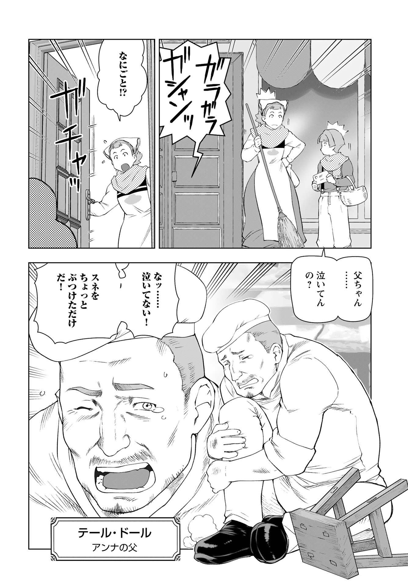 Akuyaku Reijou Tensei Oji-san Chapter 50 6ページ