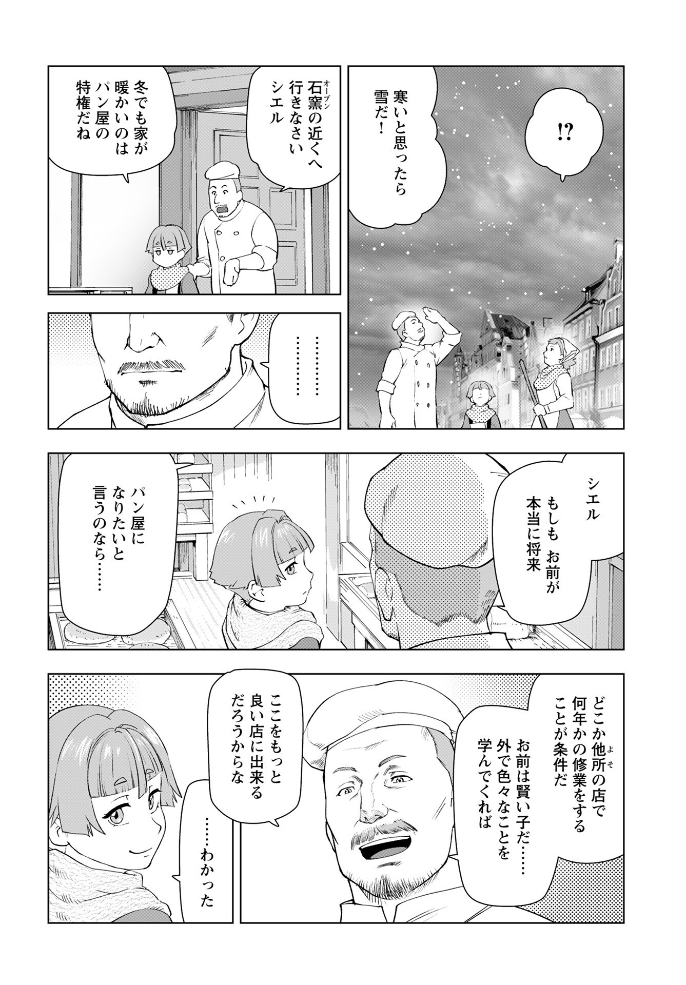 Akuyaku Reijou Tensei Oji-san Chapter 50 8ページ