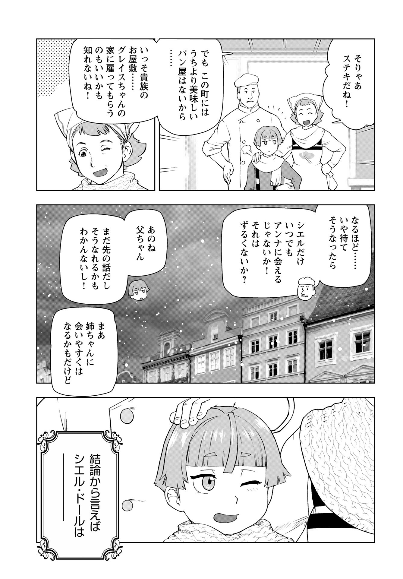 Akuyaku Reijou Tensei Oji-san Chapter 50 9ページ