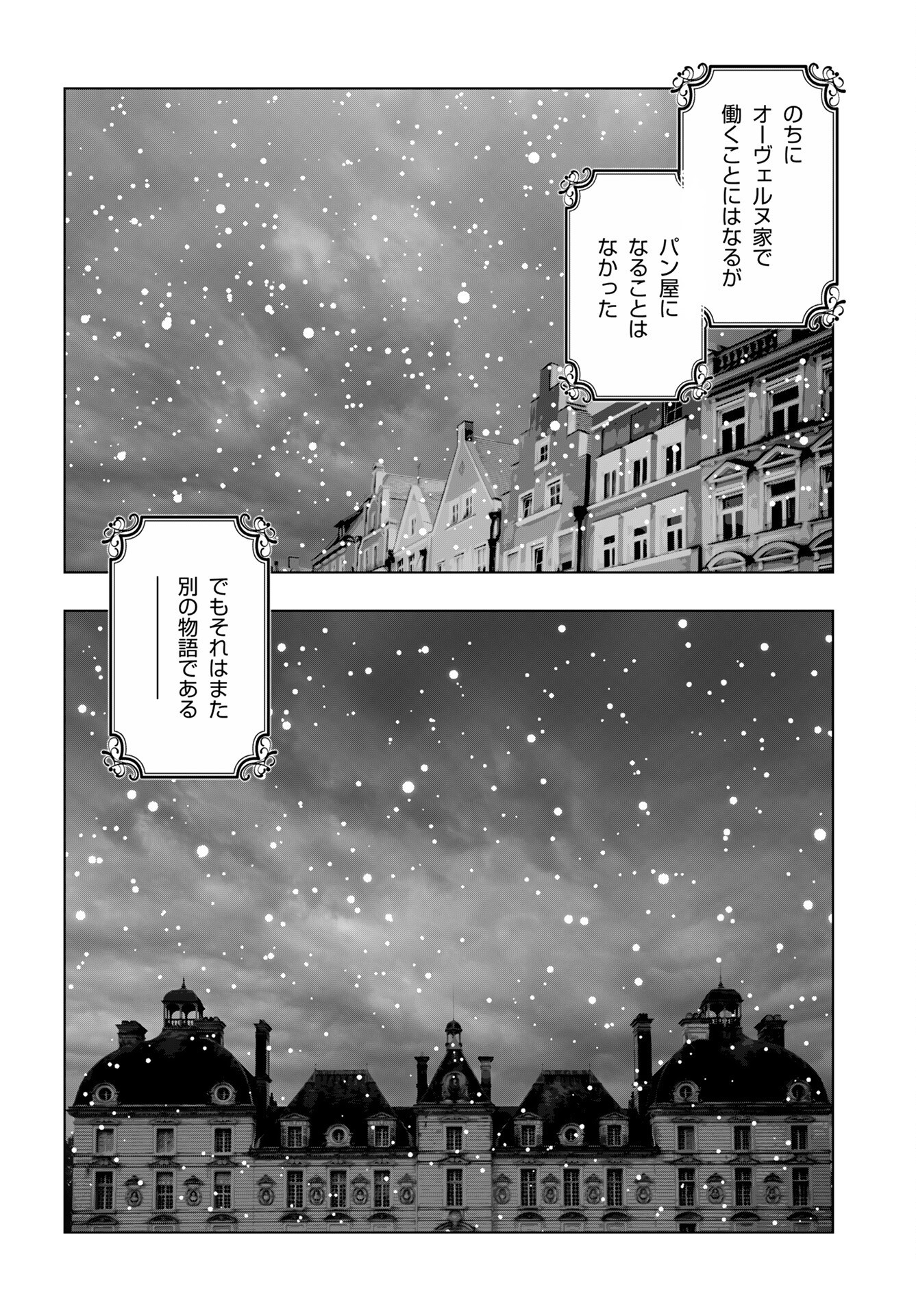 Akuyaku Reijou Tensei Oji-san Chapter 50 10ページ