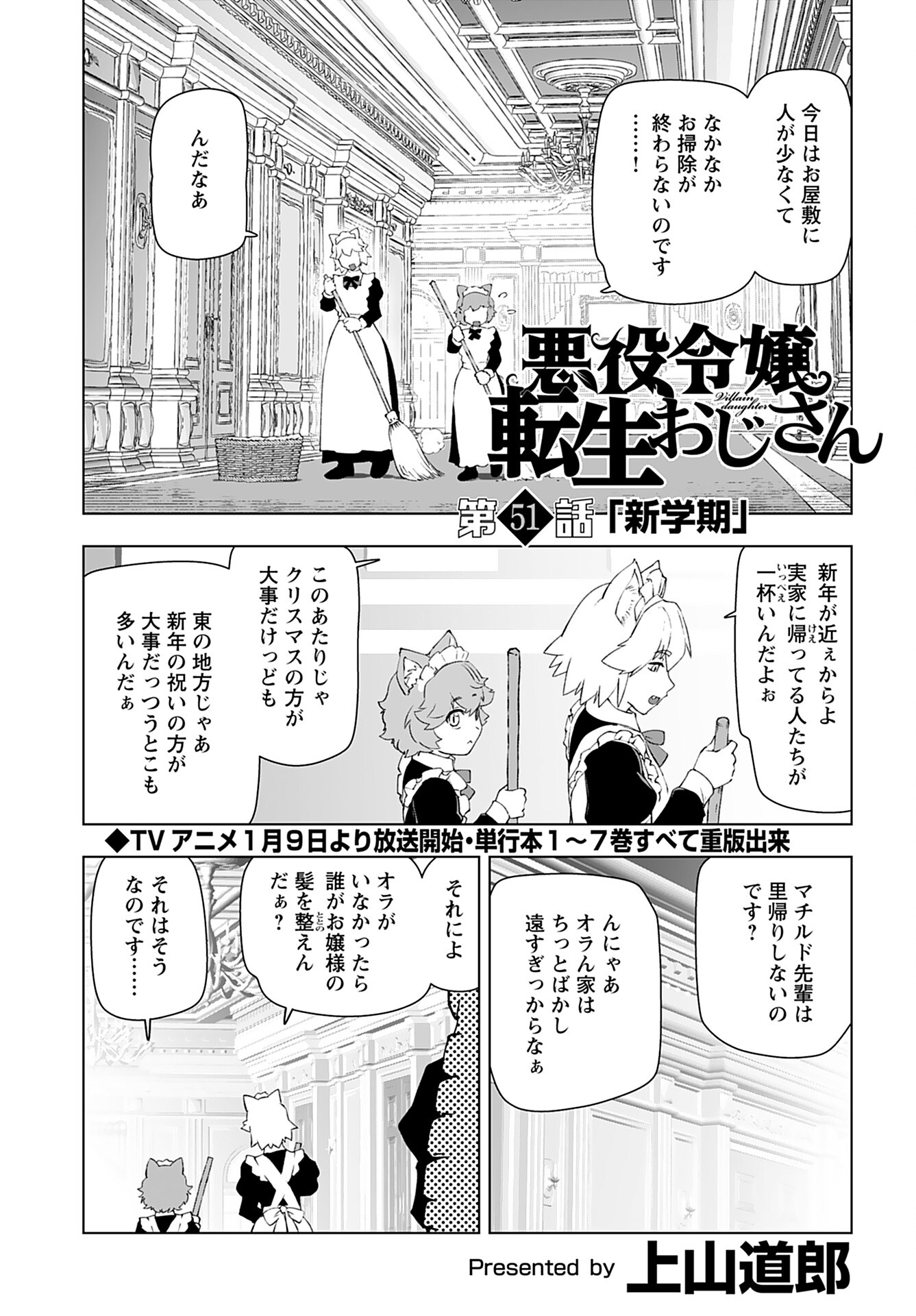 Akuyaku Reijou Tensei Oji-san Chapter 51 1ページ