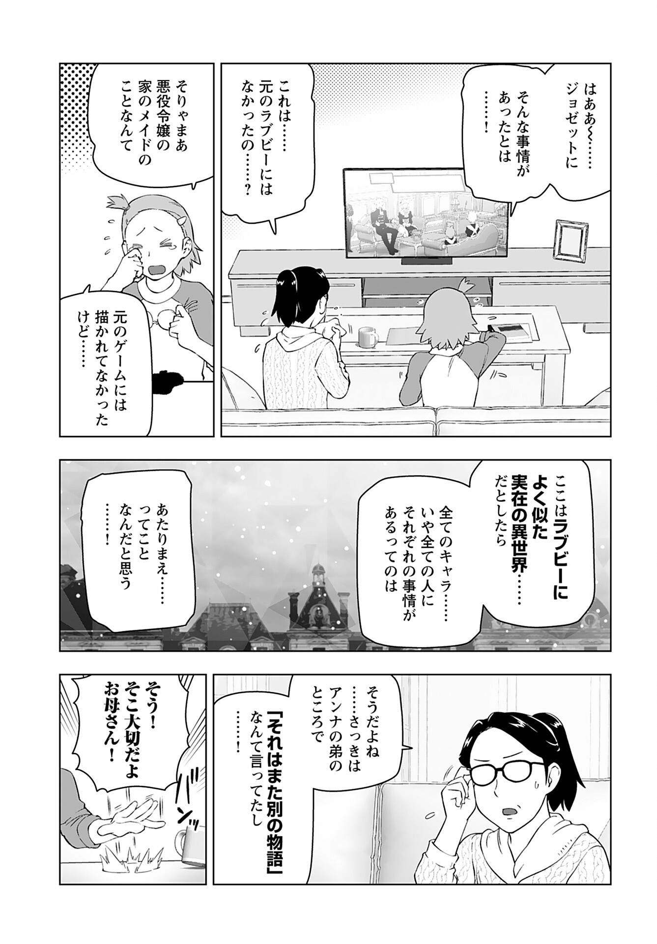 Akuyaku Reijou Tensei Oji-san Chapter 51 11ページ
