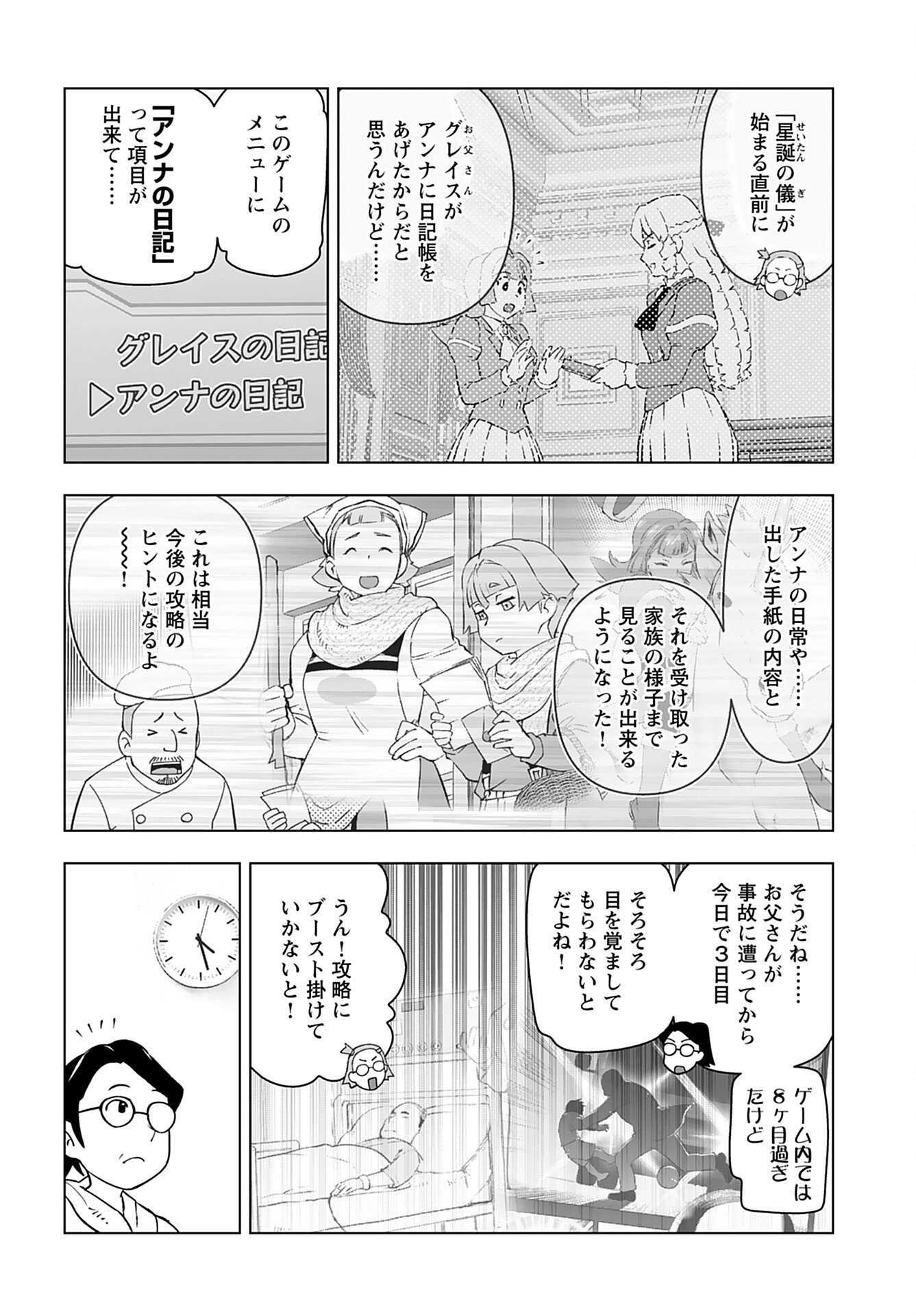 Akuyaku Reijou Tensei Oji-san Chapter 51 12ページ