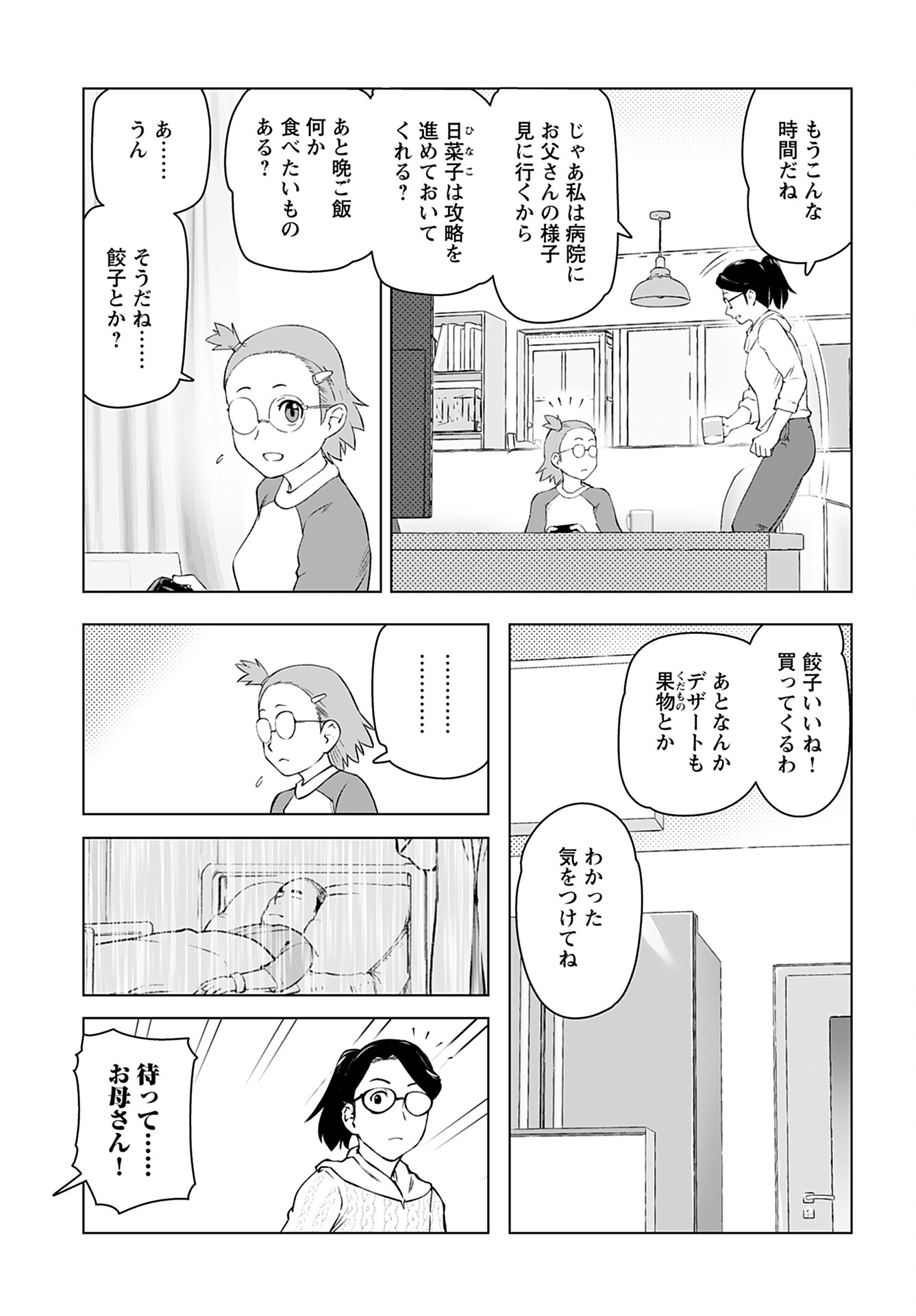 Akuyaku Reijou Tensei Oji-san Chapter 51 13ページ