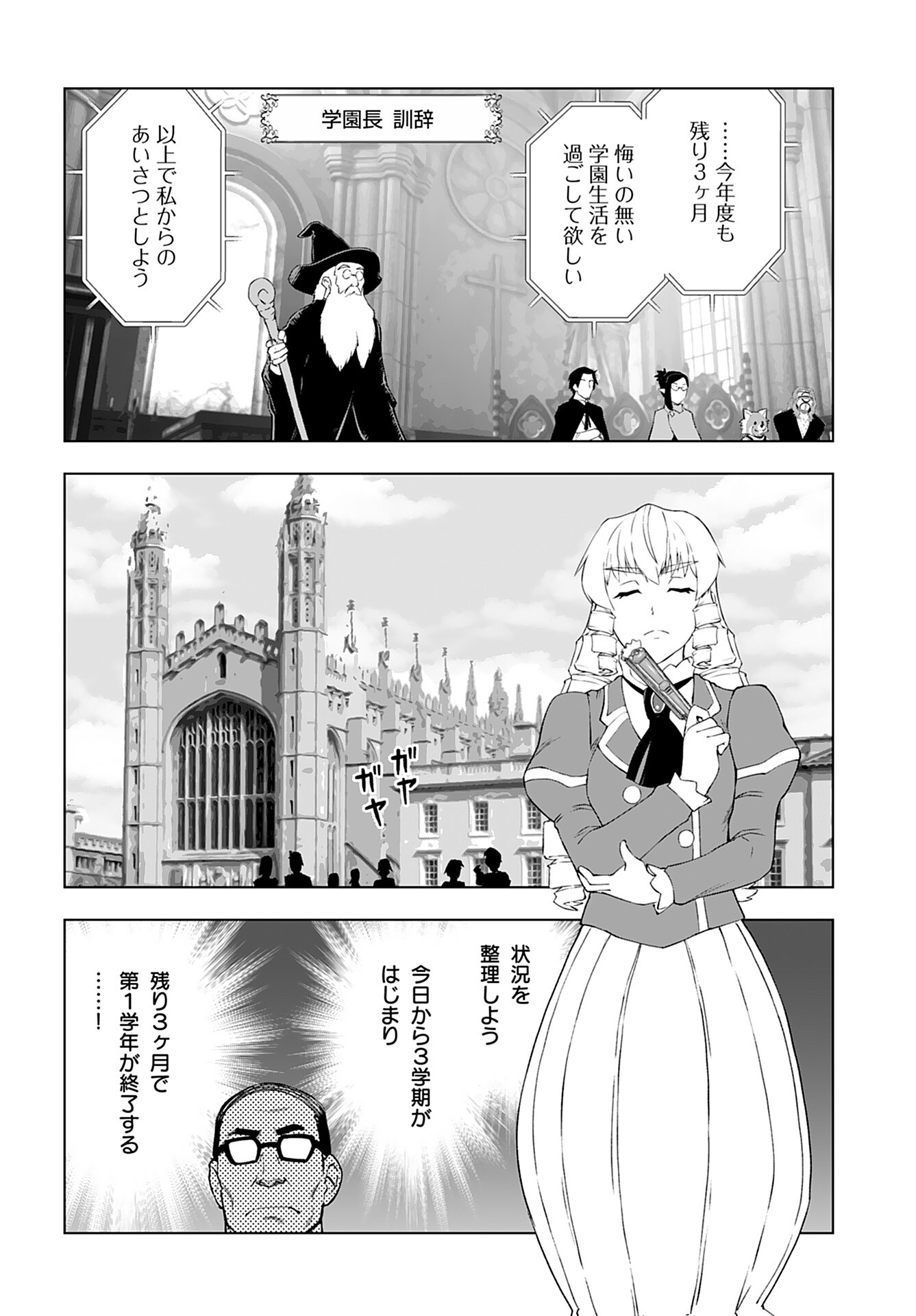 Akuyaku Reijou Tensei Oji-san Chapter 51 16ページ