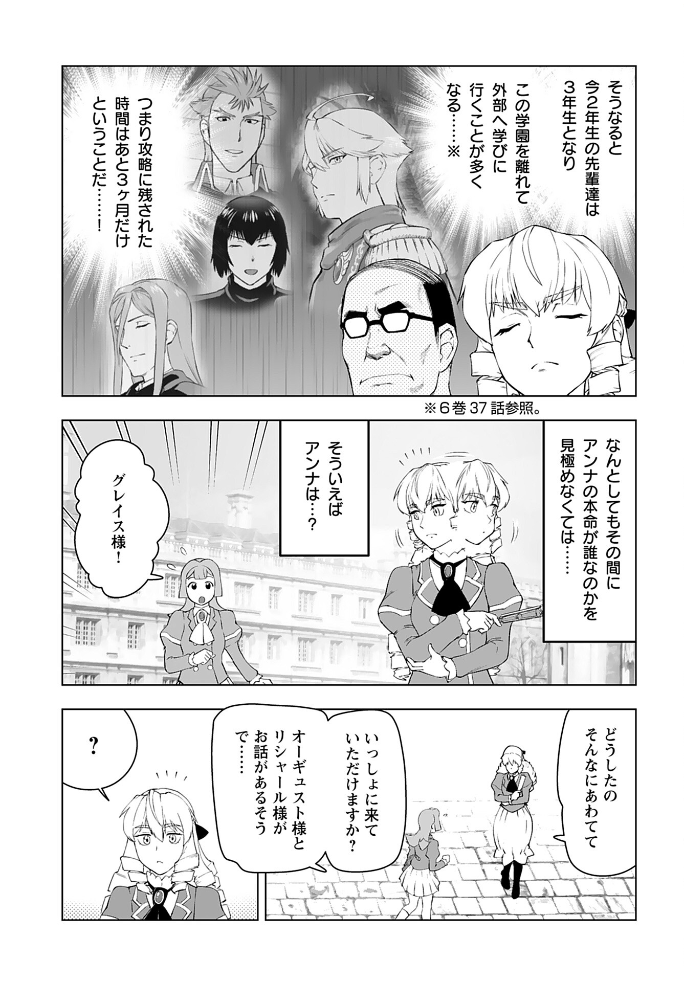 Akuyaku Reijou Tensei Oji-san Chapter 51 17ページ