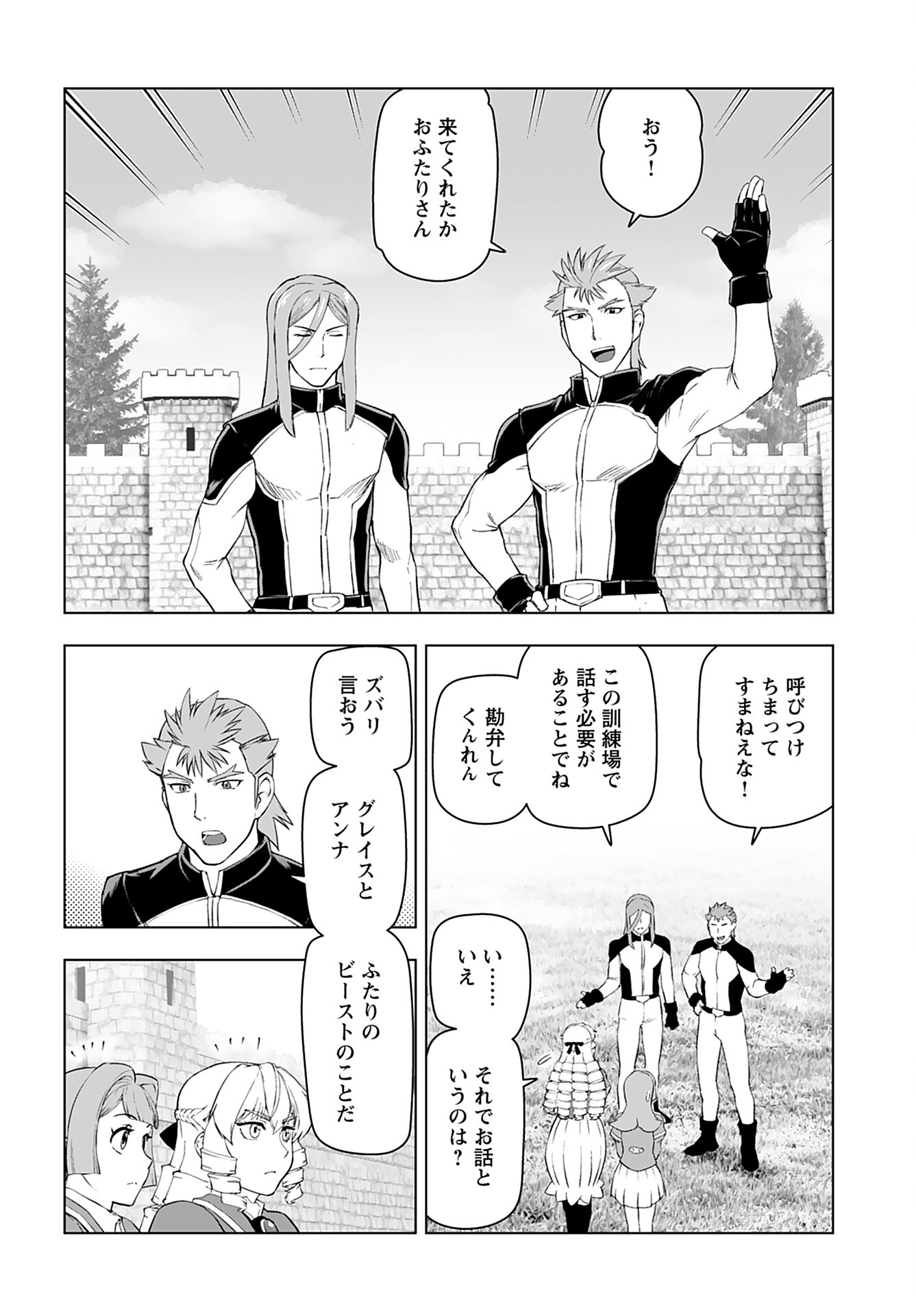 Akuyaku Reijou Tensei Oji-san Chapter 51 18ページ