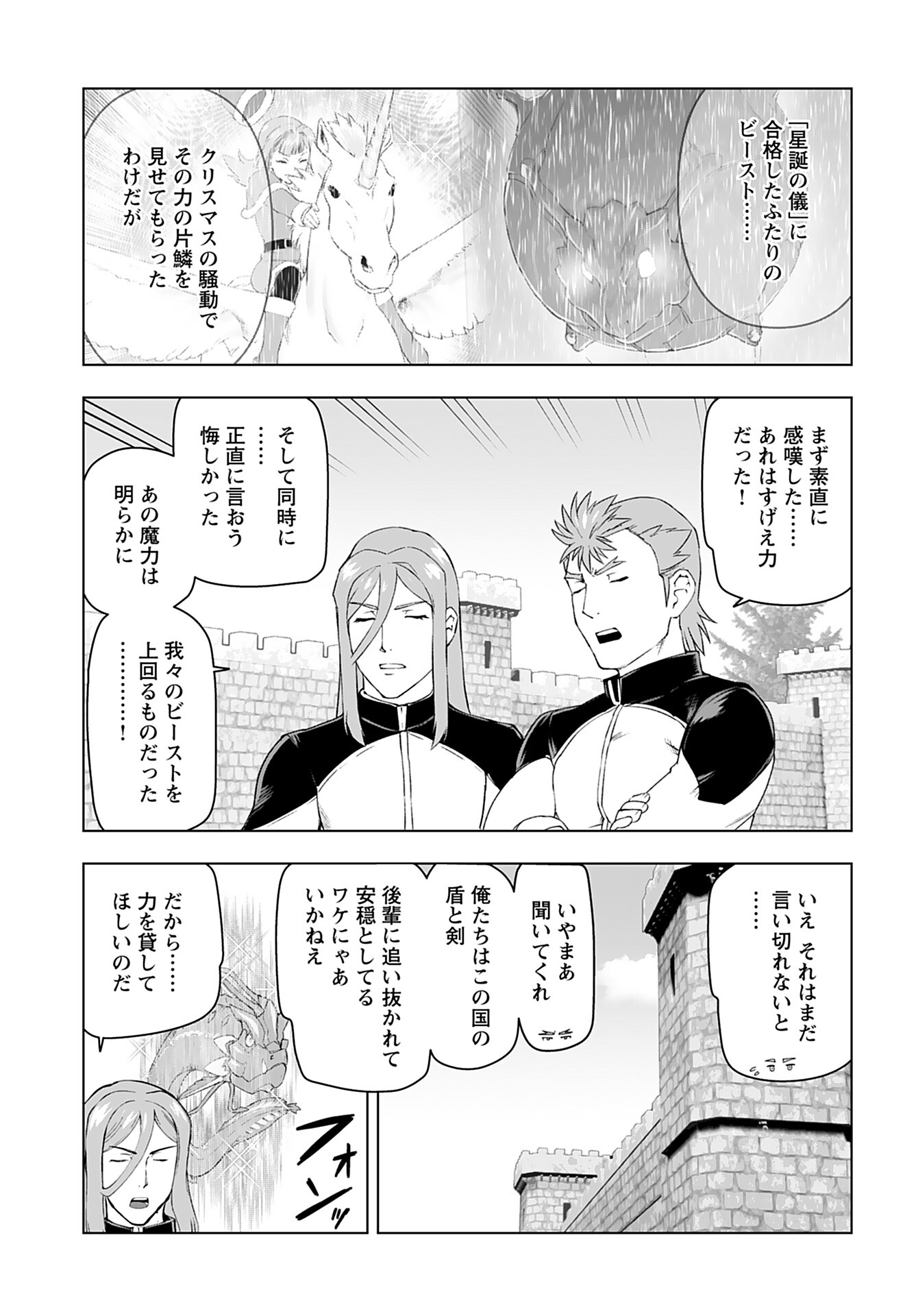 Akuyaku Reijou Tensei Oji-san Chapter 51 19ページ