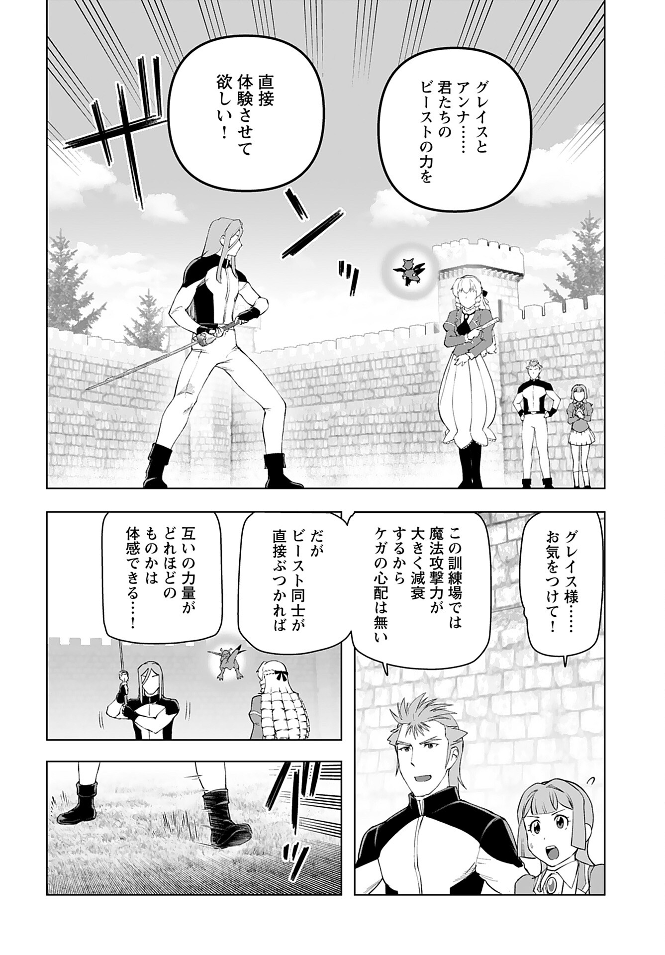 Akuyaku Reijou Tensei Oji-san Chapter 51 20ページ