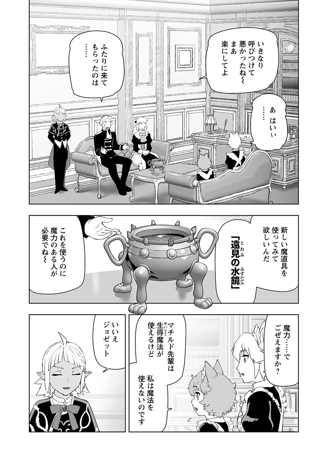 Akuyaku Reijou Tensei Oji-san Chapter 51 3ページ