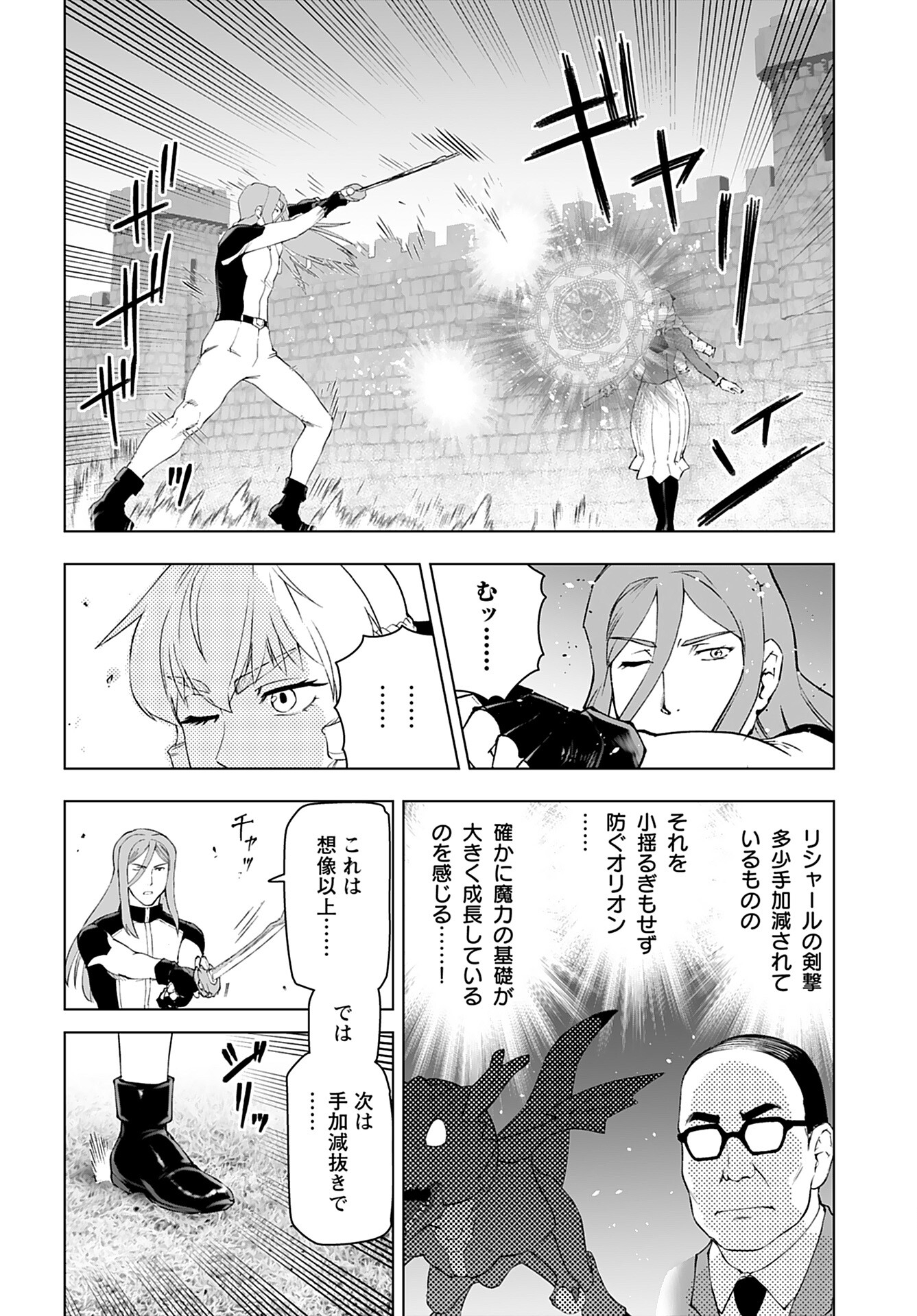 Akuyaku Reijou Tensei Oji-san Chapter 51 22ページ