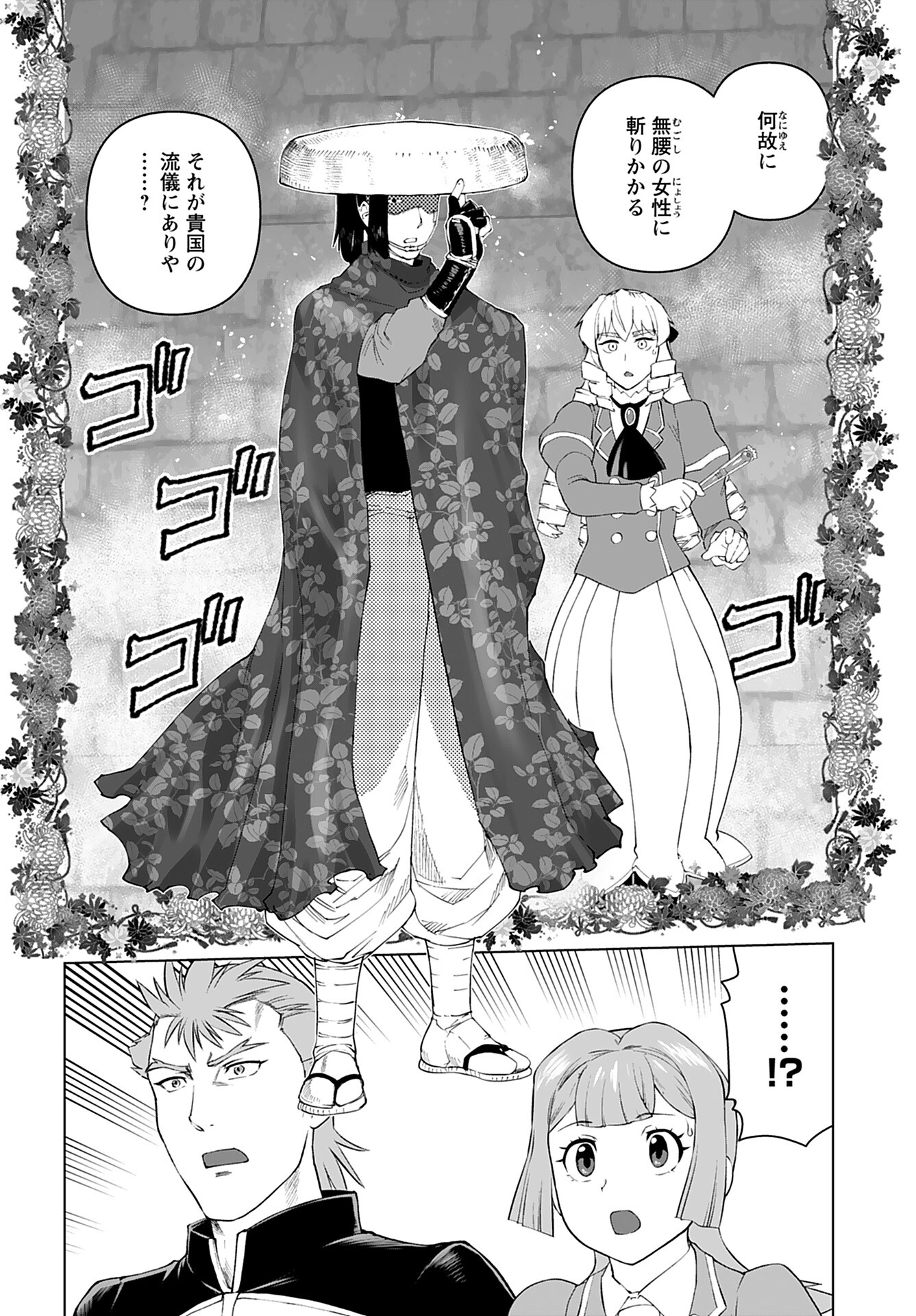 Akuyaku Reijou Tensei Oji-san Chapter 51 24ページ
