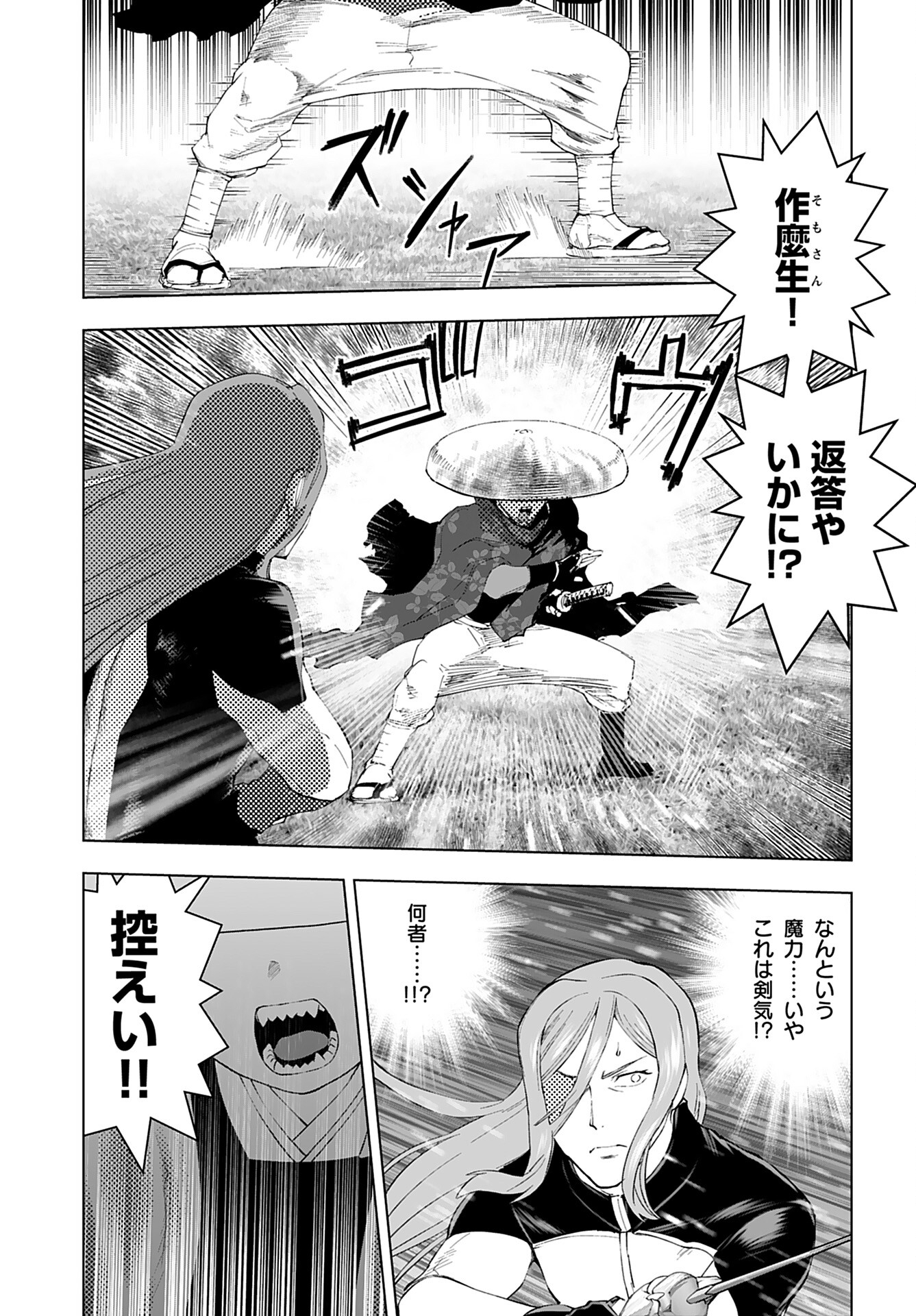 Akuyaku Reijou Tensei Oji-san Chapter 51 25ページ