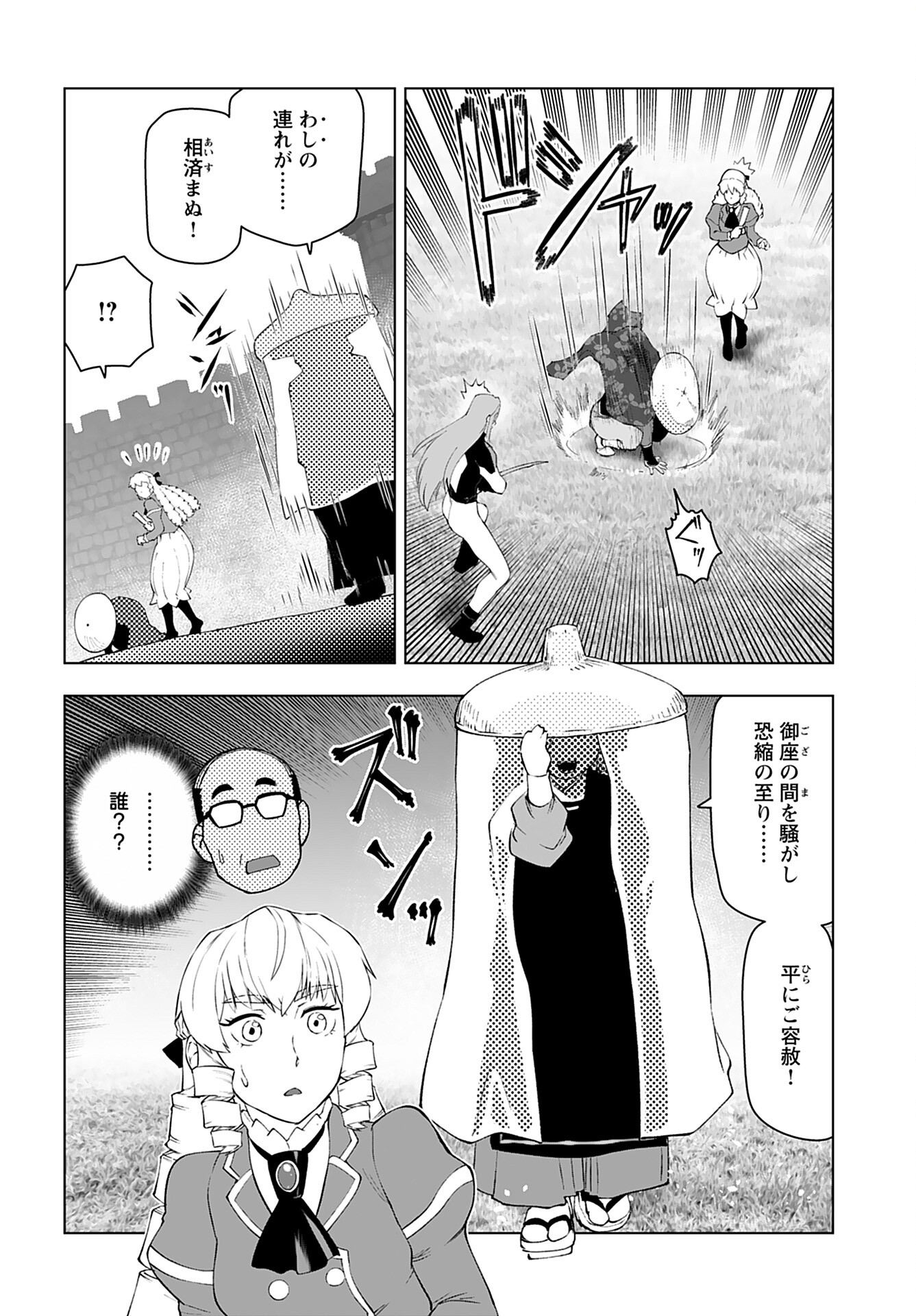 Akuyaku Reijou Tensei Oji-san Chapter 51 26ページ