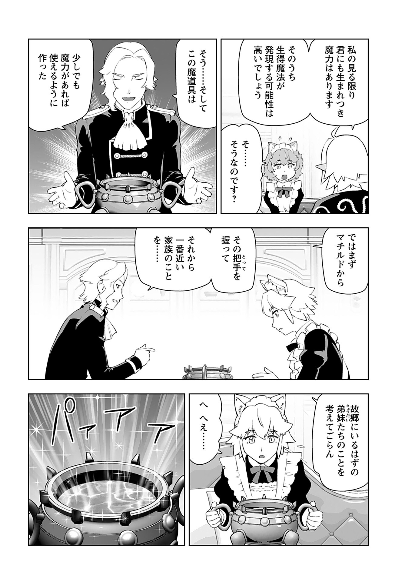 Akuyaku Reijou Tensei Oji-san Chapter 51 4ページ