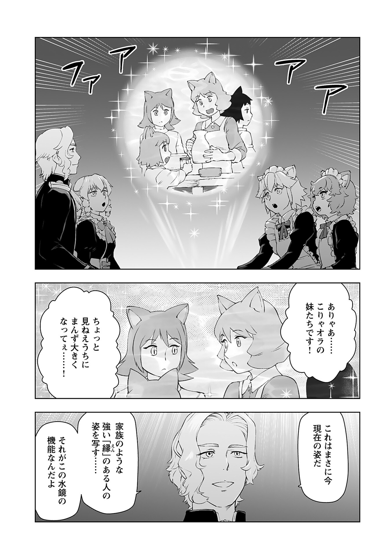 Akuyaku Reijou Tensei Oji-san Chapter 51 5ページ