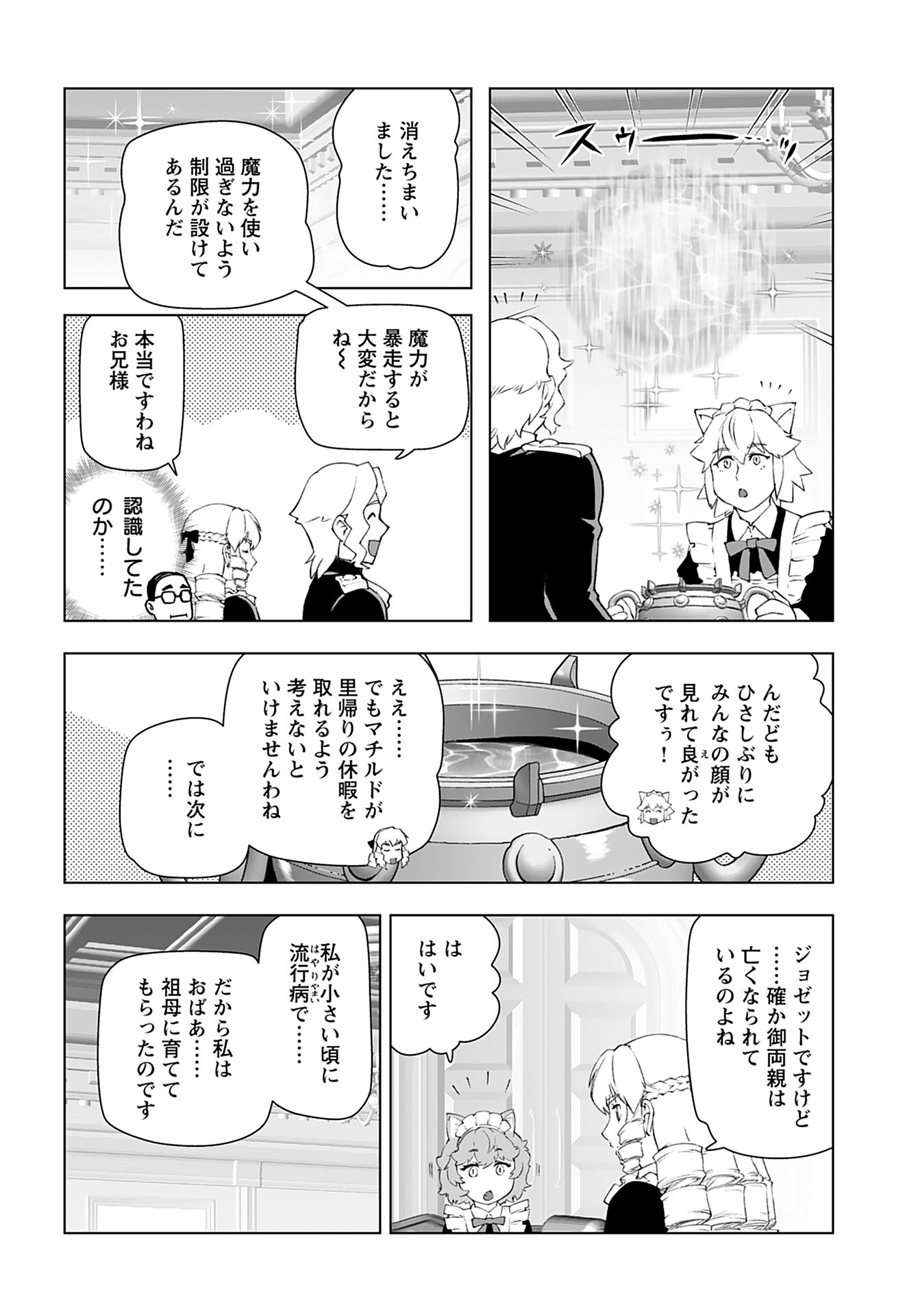 Akuyaku Reijou Tensei Oji-san Chapter 51 6ページ