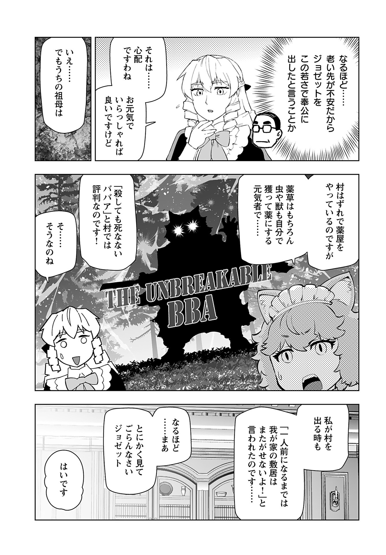 Akuyaku Reijou Tensei Oji-san Chapter 51 7ページ