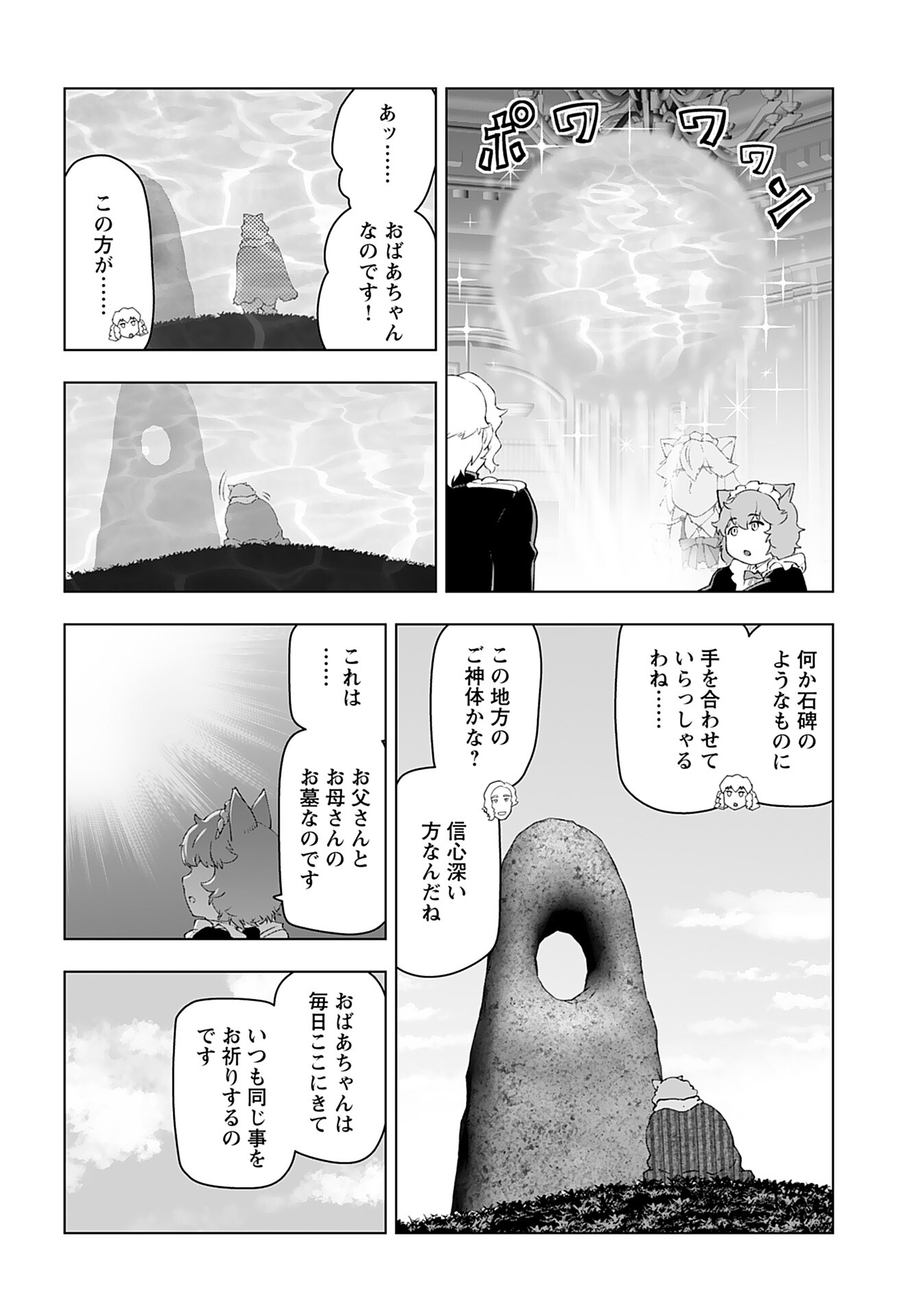 Akuyaku Reijou Tensei Oji-san Chapter 51 8ページ