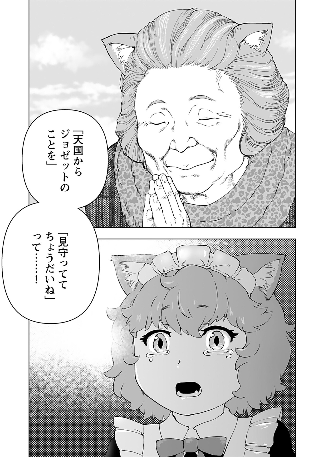 Akuyaku Reijou Tensei Oji-san Chapter 51 9ページ