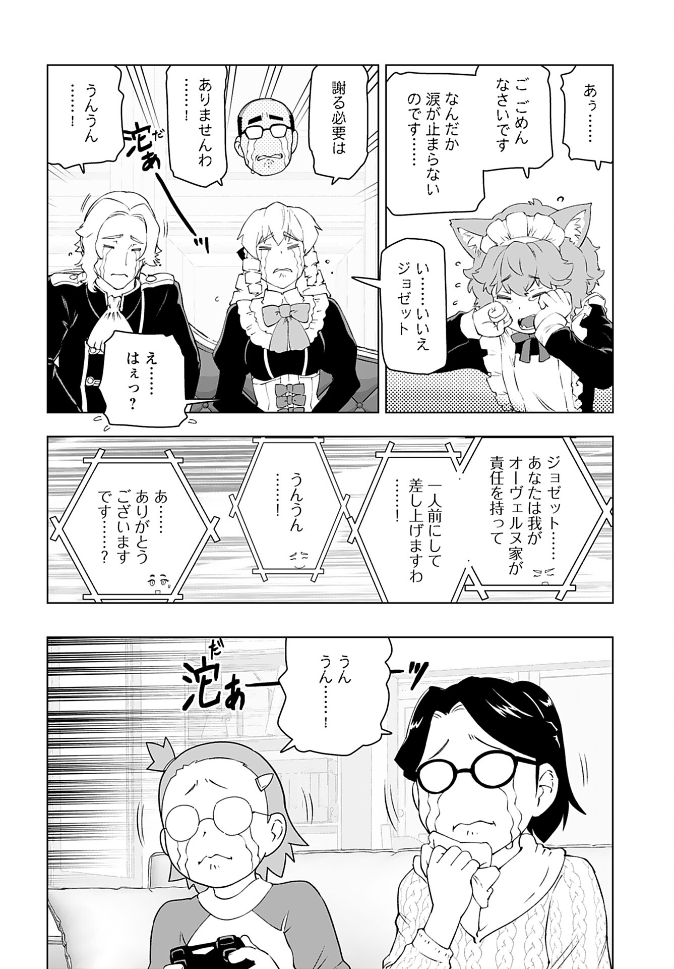 Akuyaku Reijou Tensei Oji-san Chapter 51 10ページ