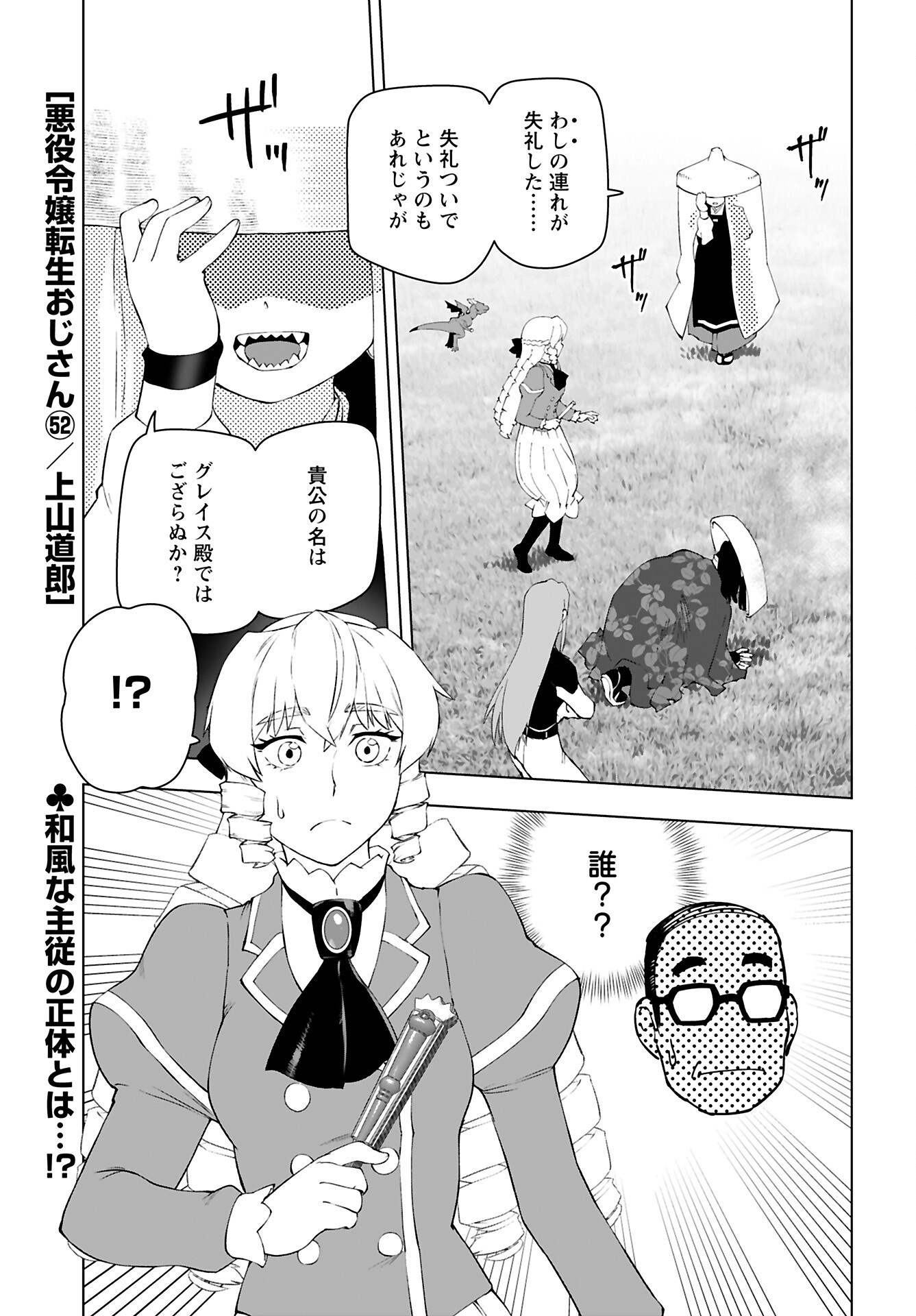 Akuyaku Reijou Tensei Oji-san Chapter 52 1ページ