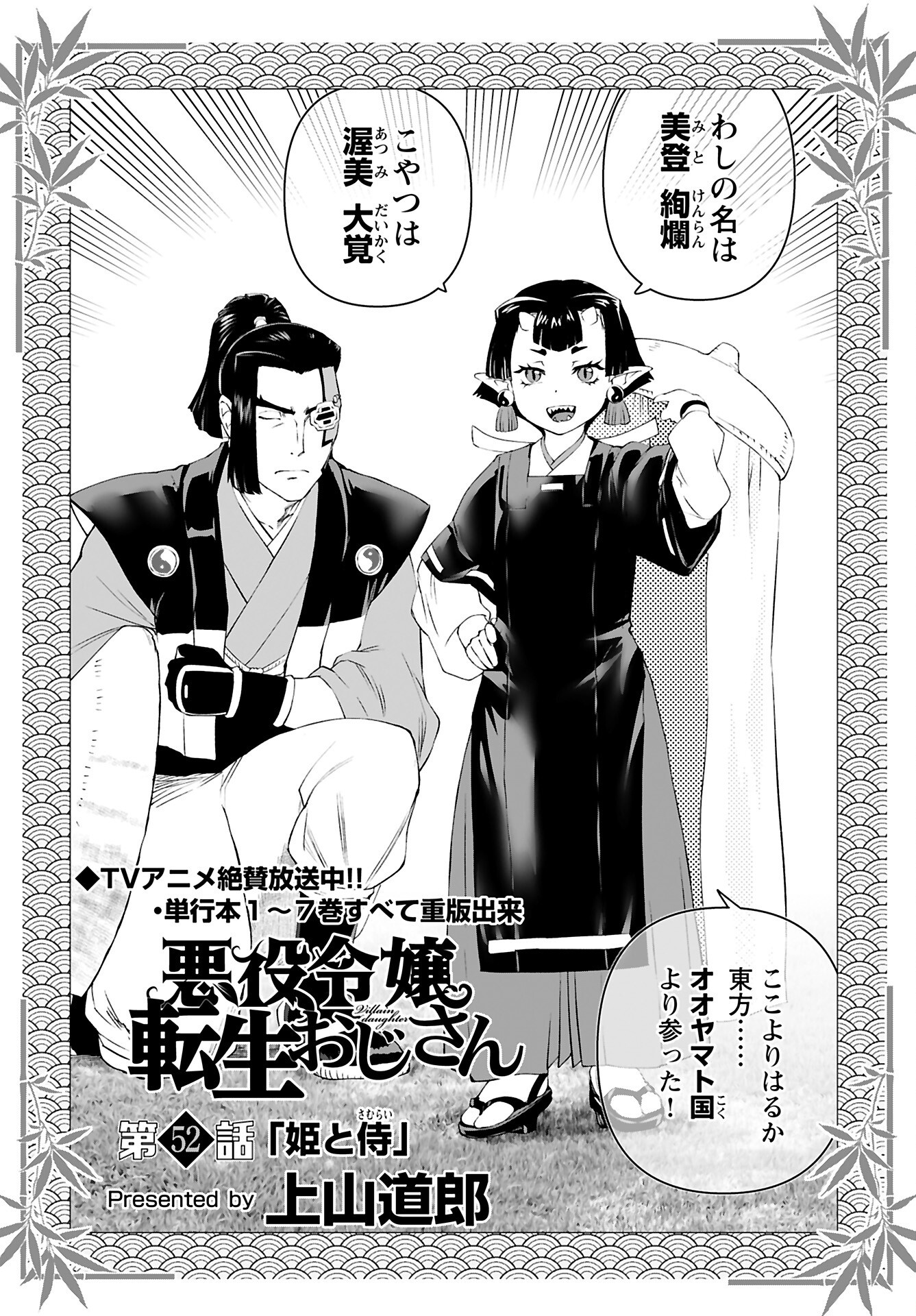 Akuyaku Reijou Tensei Oji-san Chapter 52 2ページ
