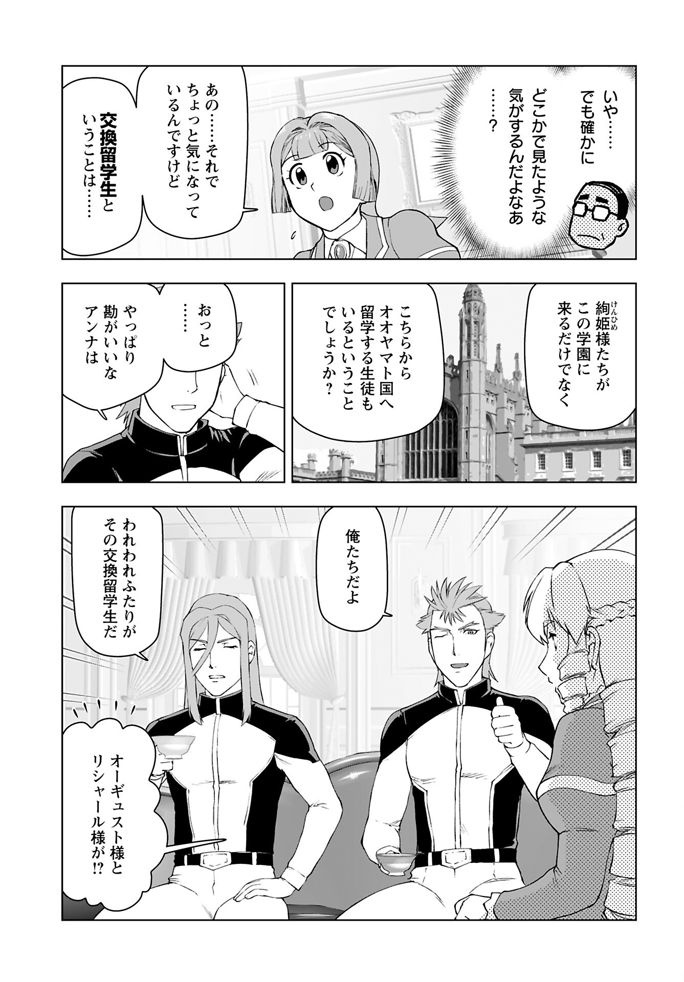 Akuyaku Reijou Tensei Oji-san Chapter 52 11ページ